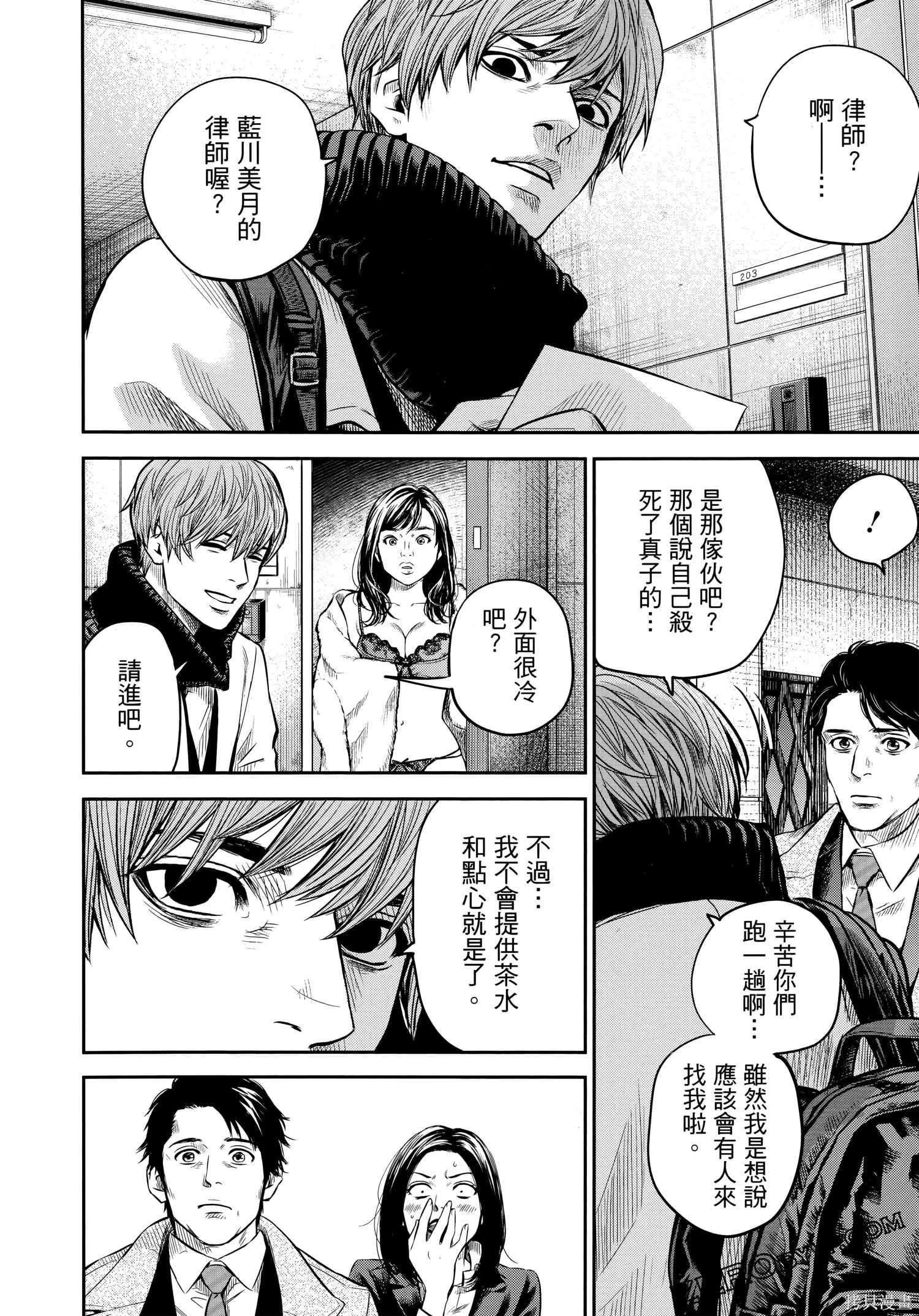 有花无实,第1卷,第173张