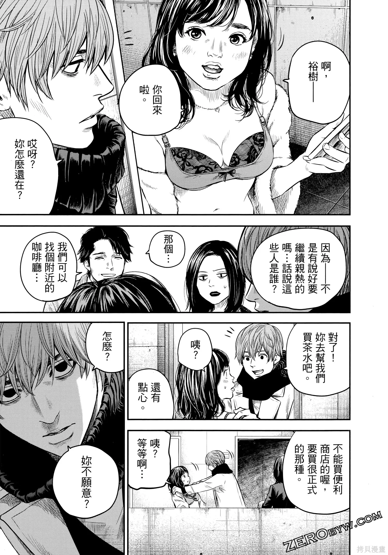 有花无实,第1卷,第174张