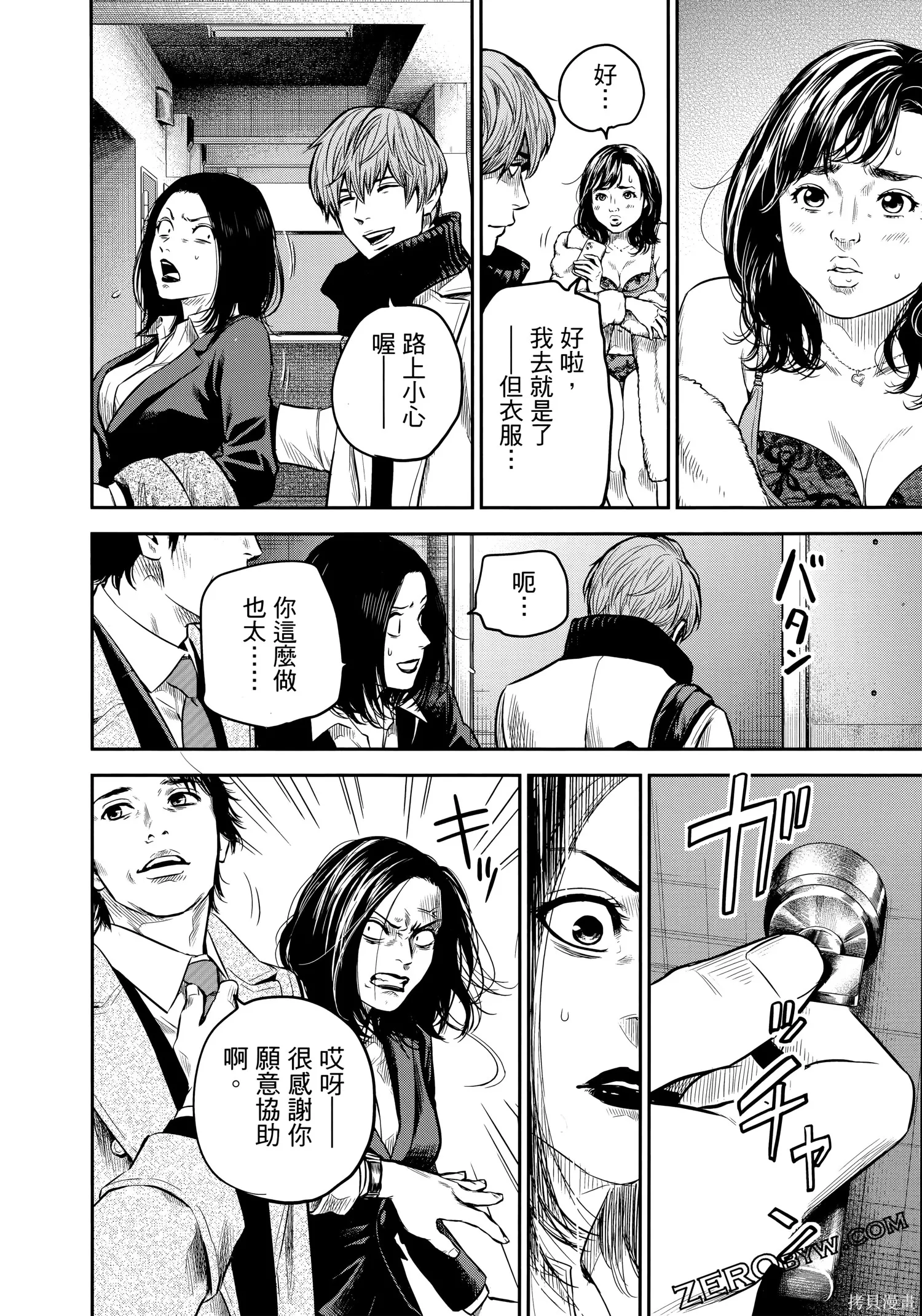有花无实,第1卷,第175张