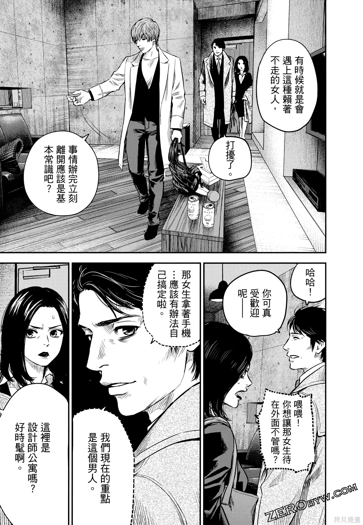 有花无实,第1卷,第176张