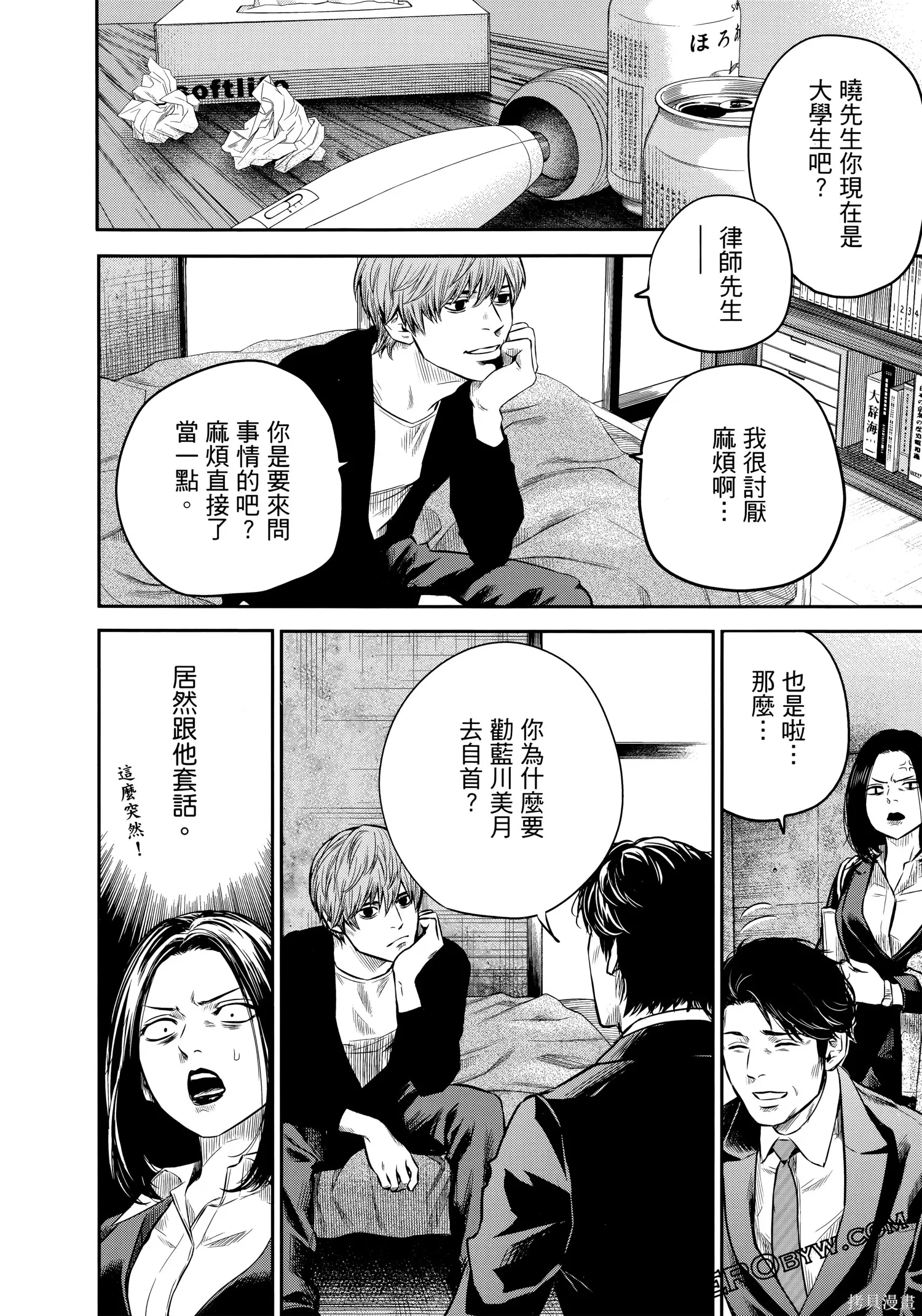 有花无实,第1卷,第177张