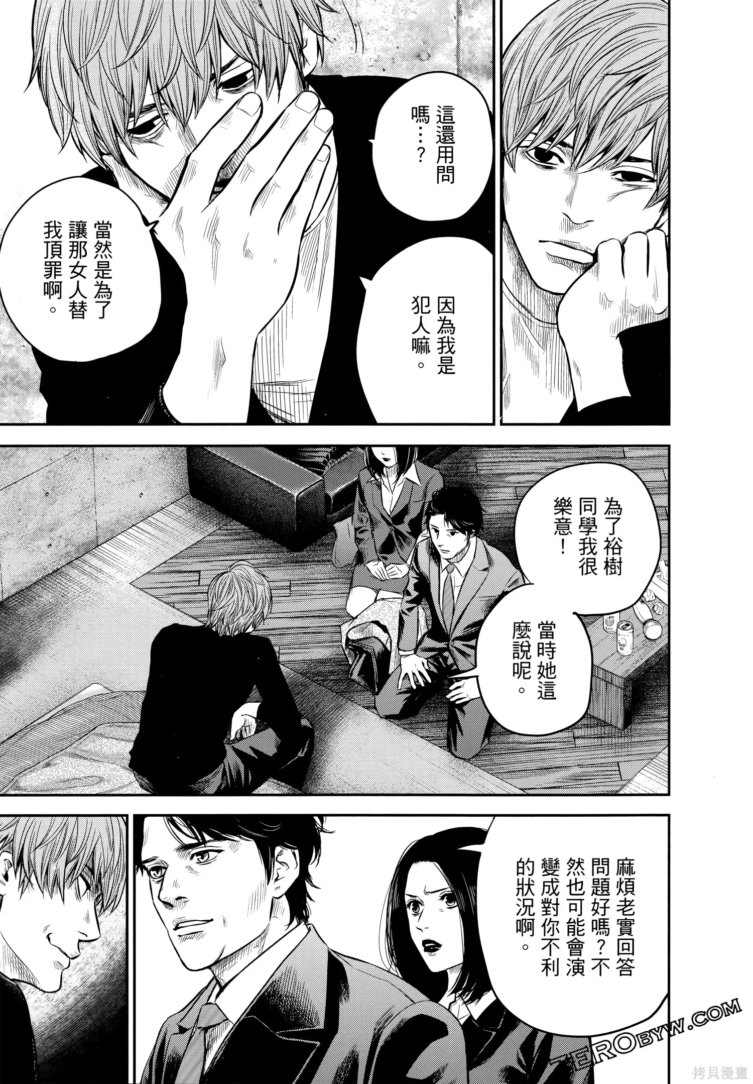 有花无实,第1卷,第178张