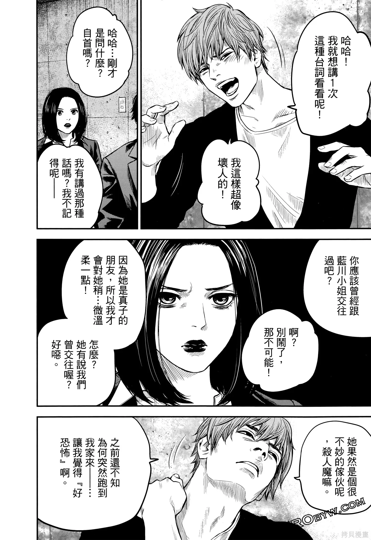 有花无实,第1卷,第179张