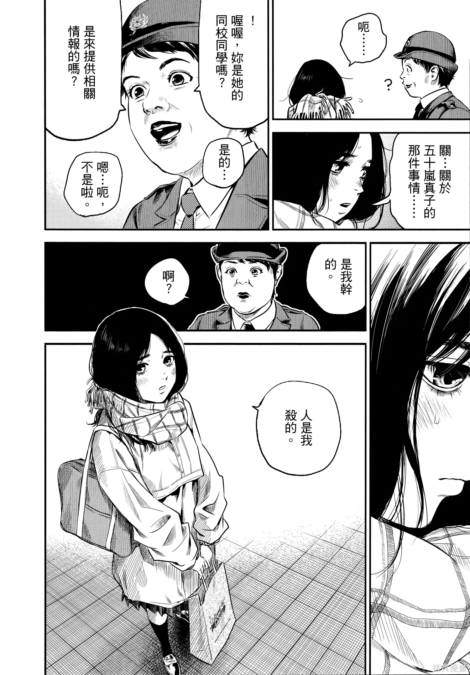 有花无实,第1卷,第18张