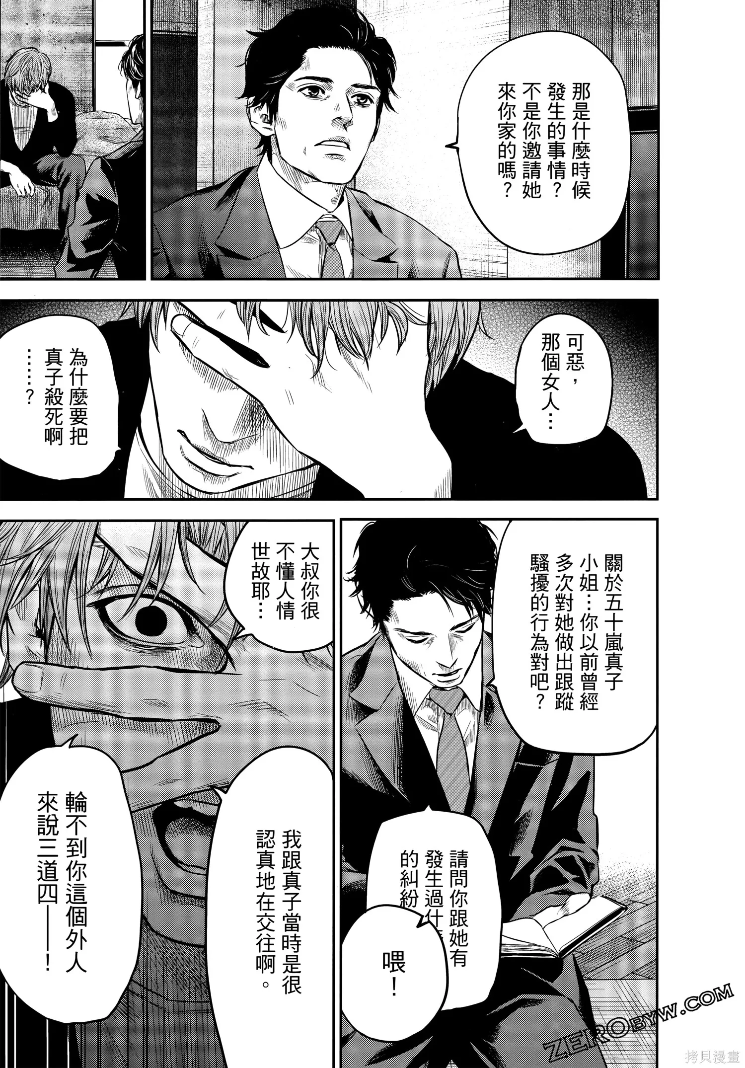 有花无实,第1卷,第180张