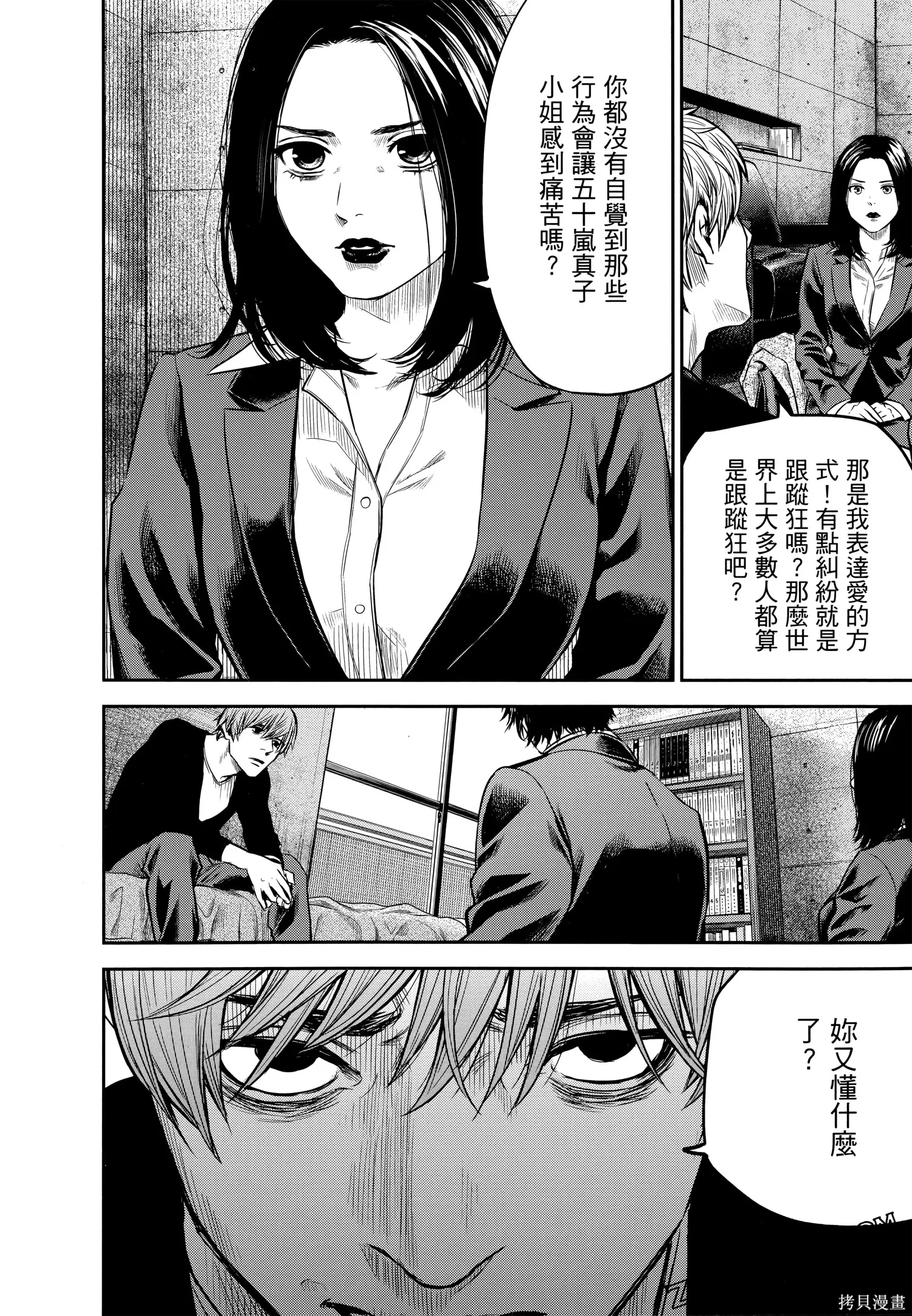 有花无实,第1卷,第181张