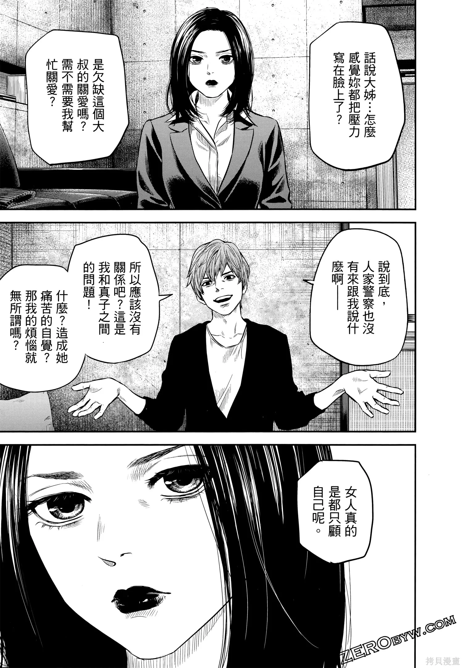 有花无实,第1卷,第182张