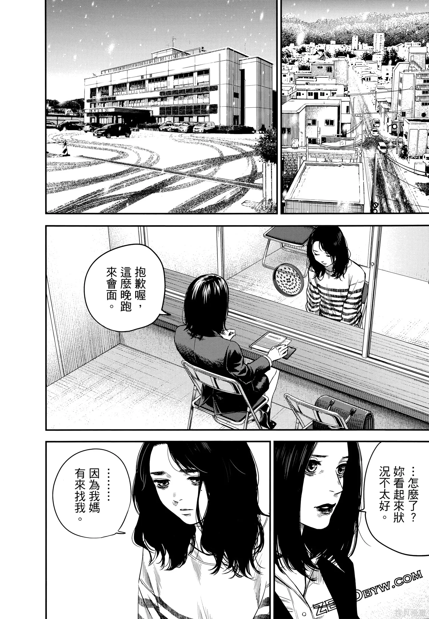 有花无实,第1卷,第183张