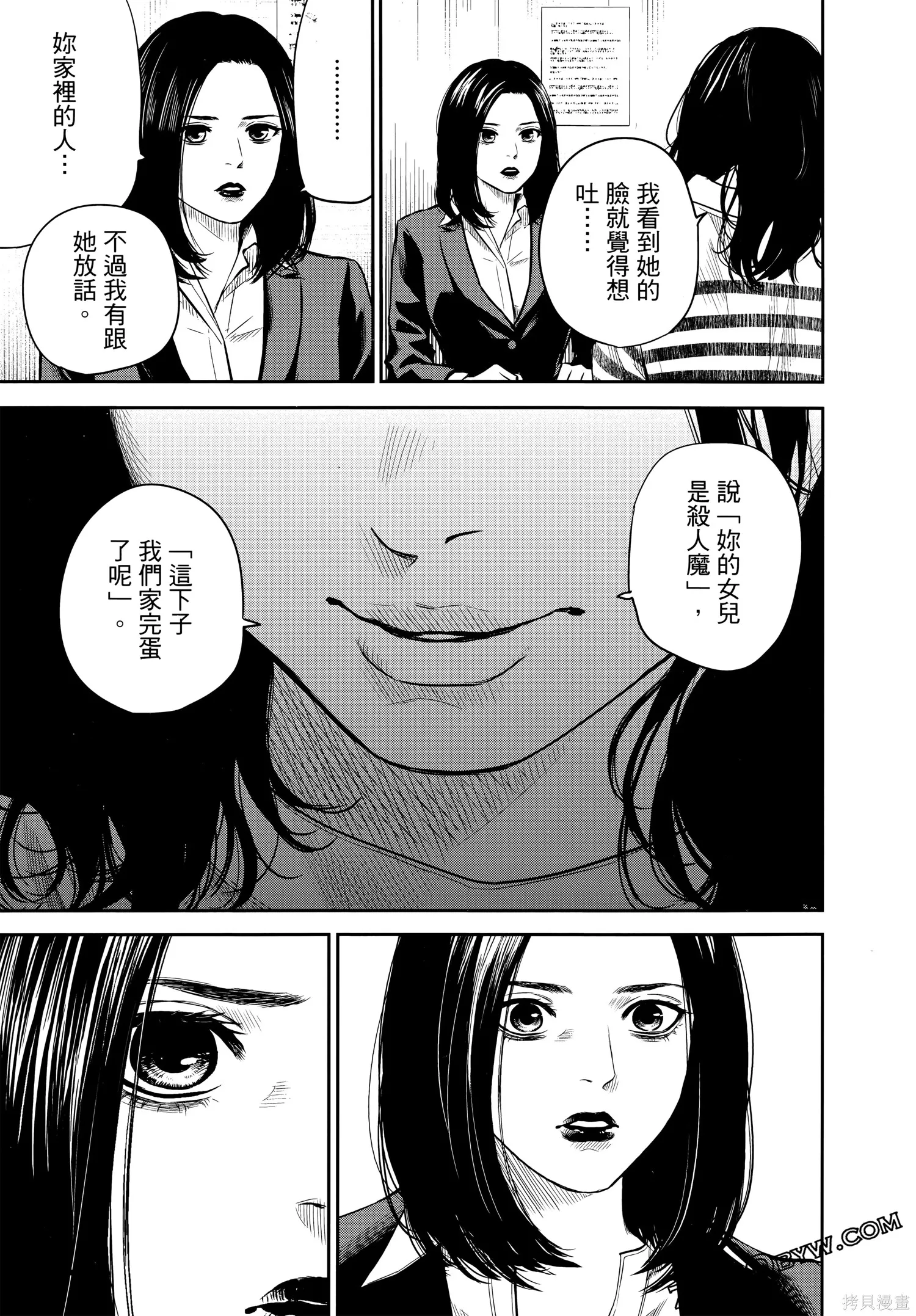 有花无实,第1卷,第184张