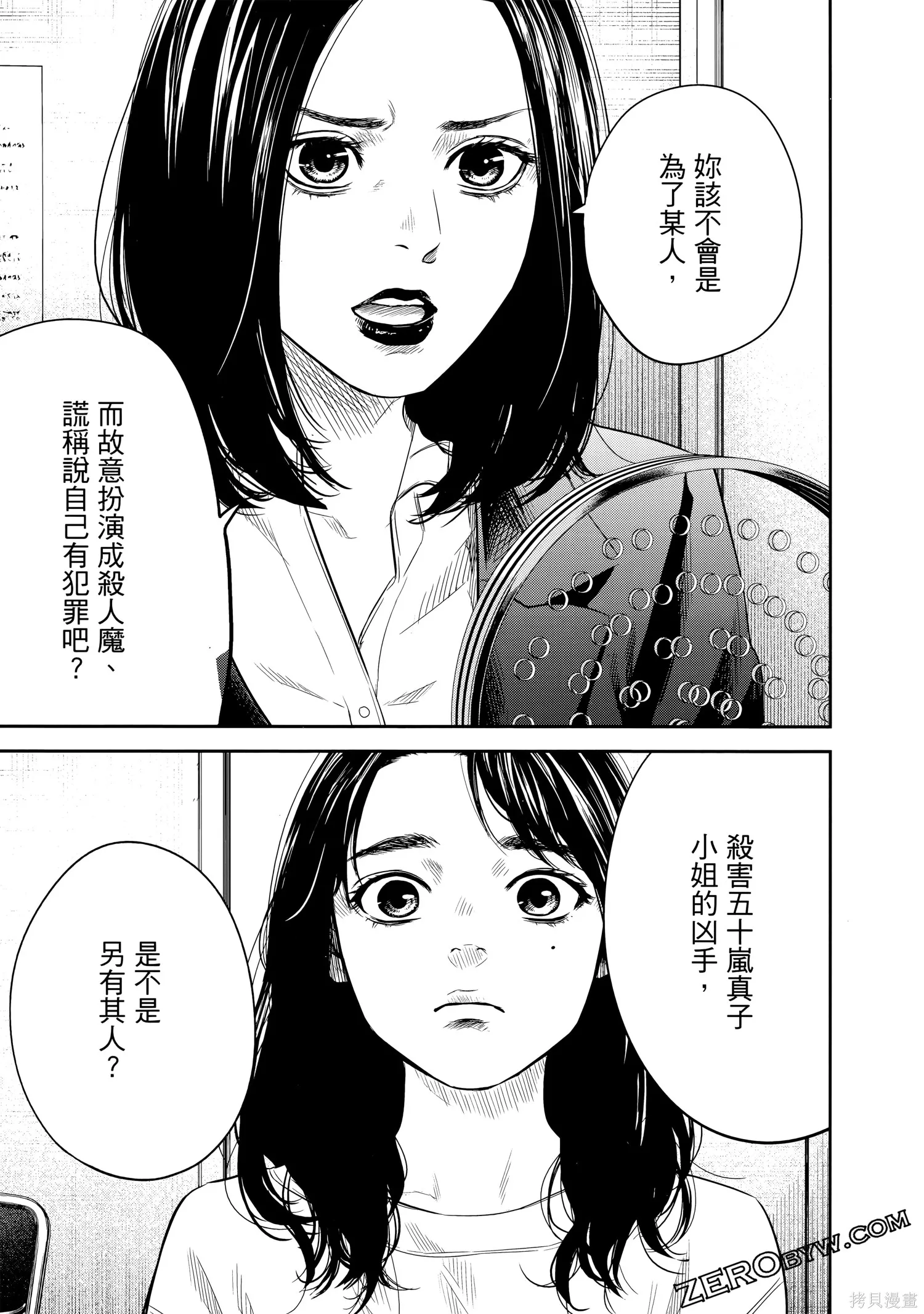 有花无实,第1卷,第186张