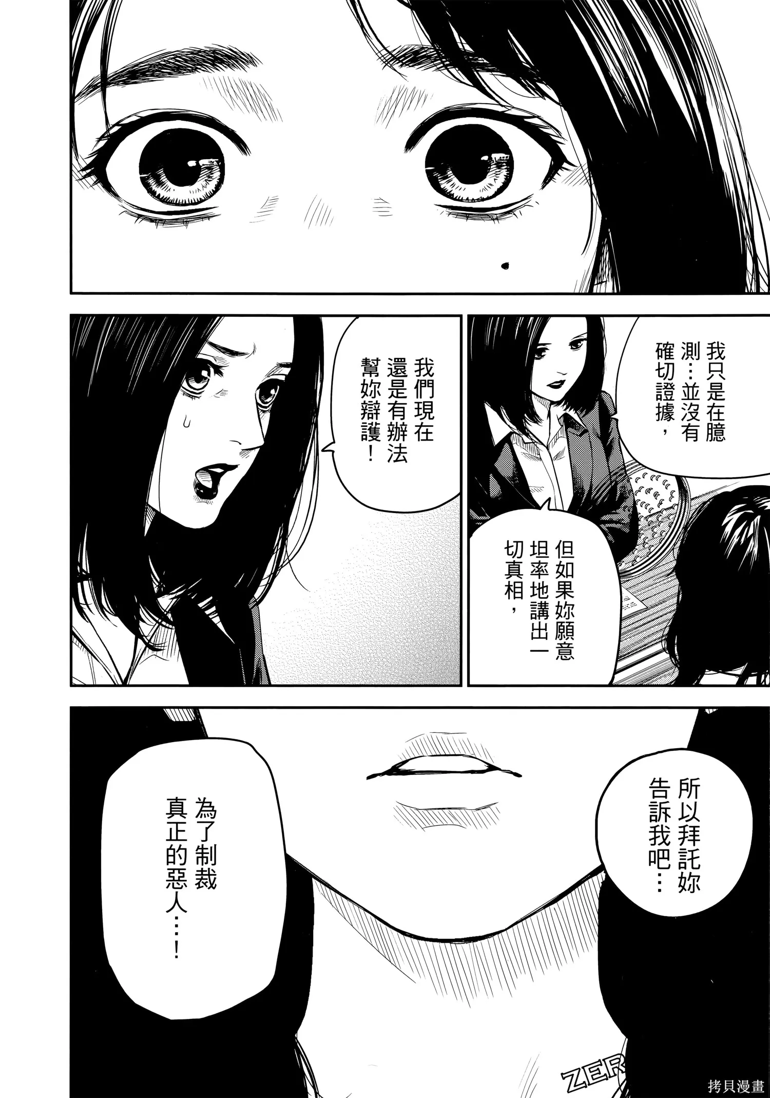 有花无实,第1卷,第187张