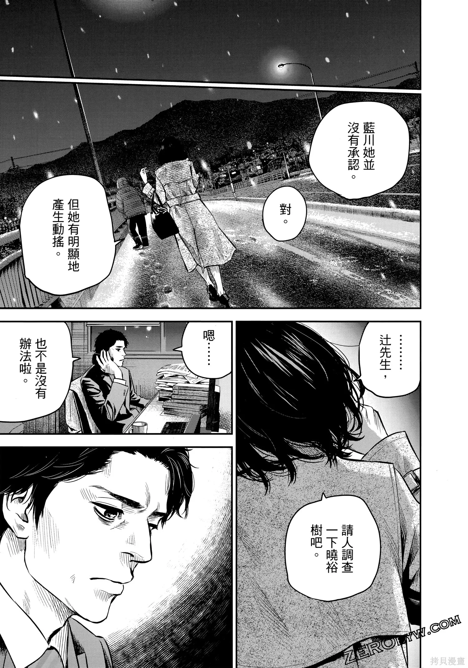有花无实,第1卷,第188张