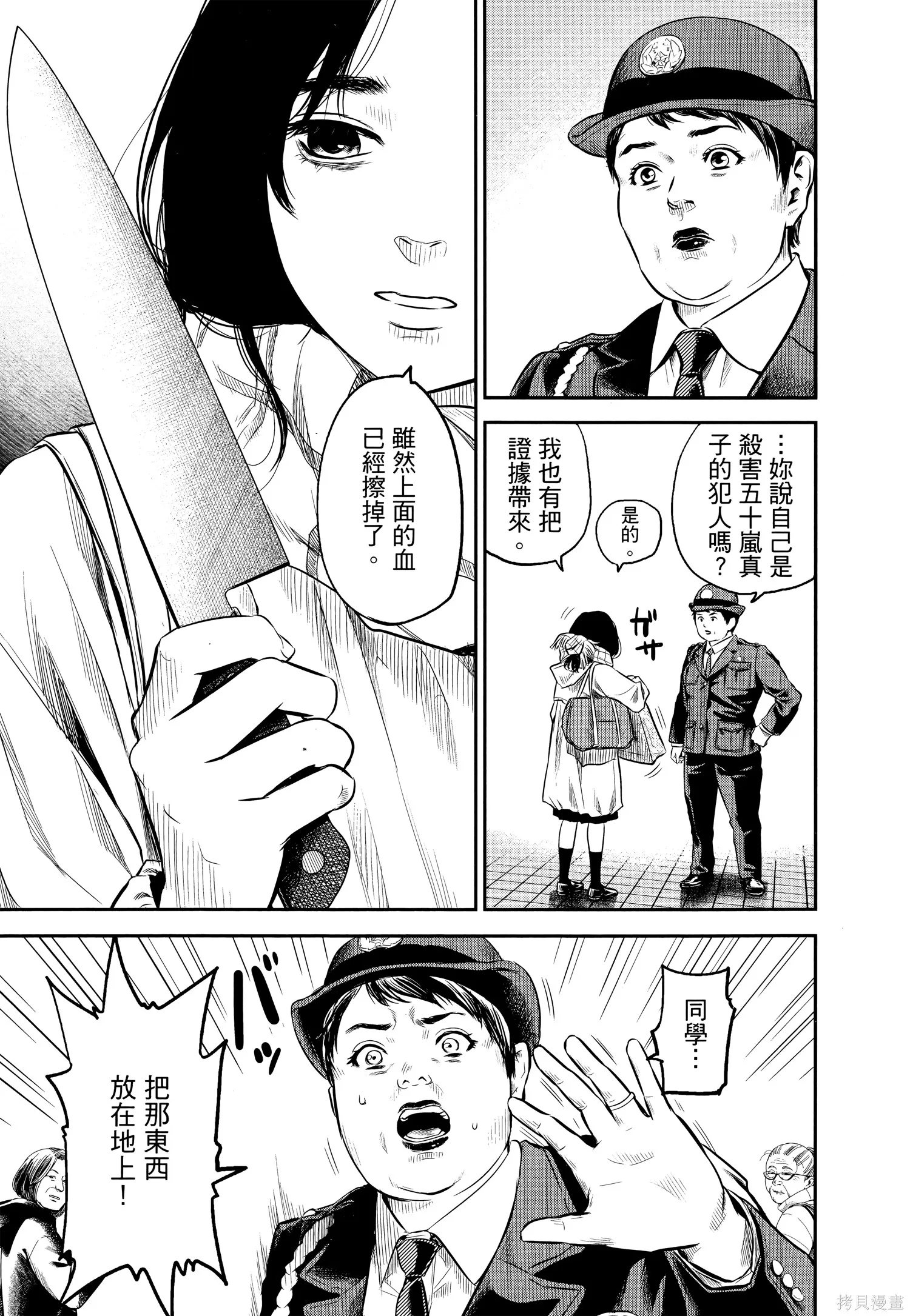 有花无实,第1卷,第19张