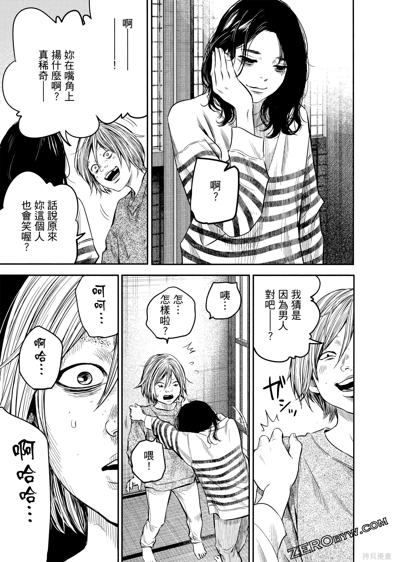 有花无实,第1卷,第190张