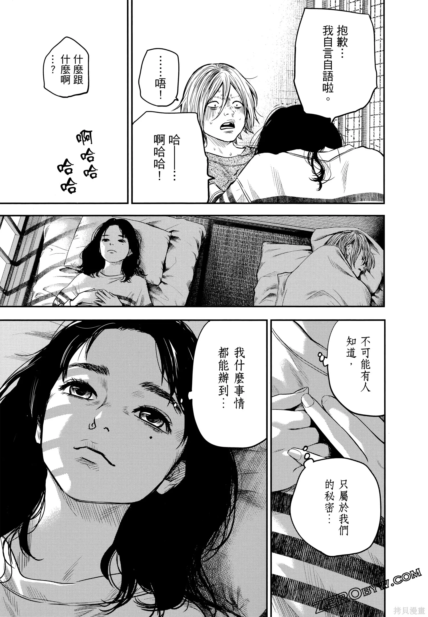 有花无实,第1卷,第192张