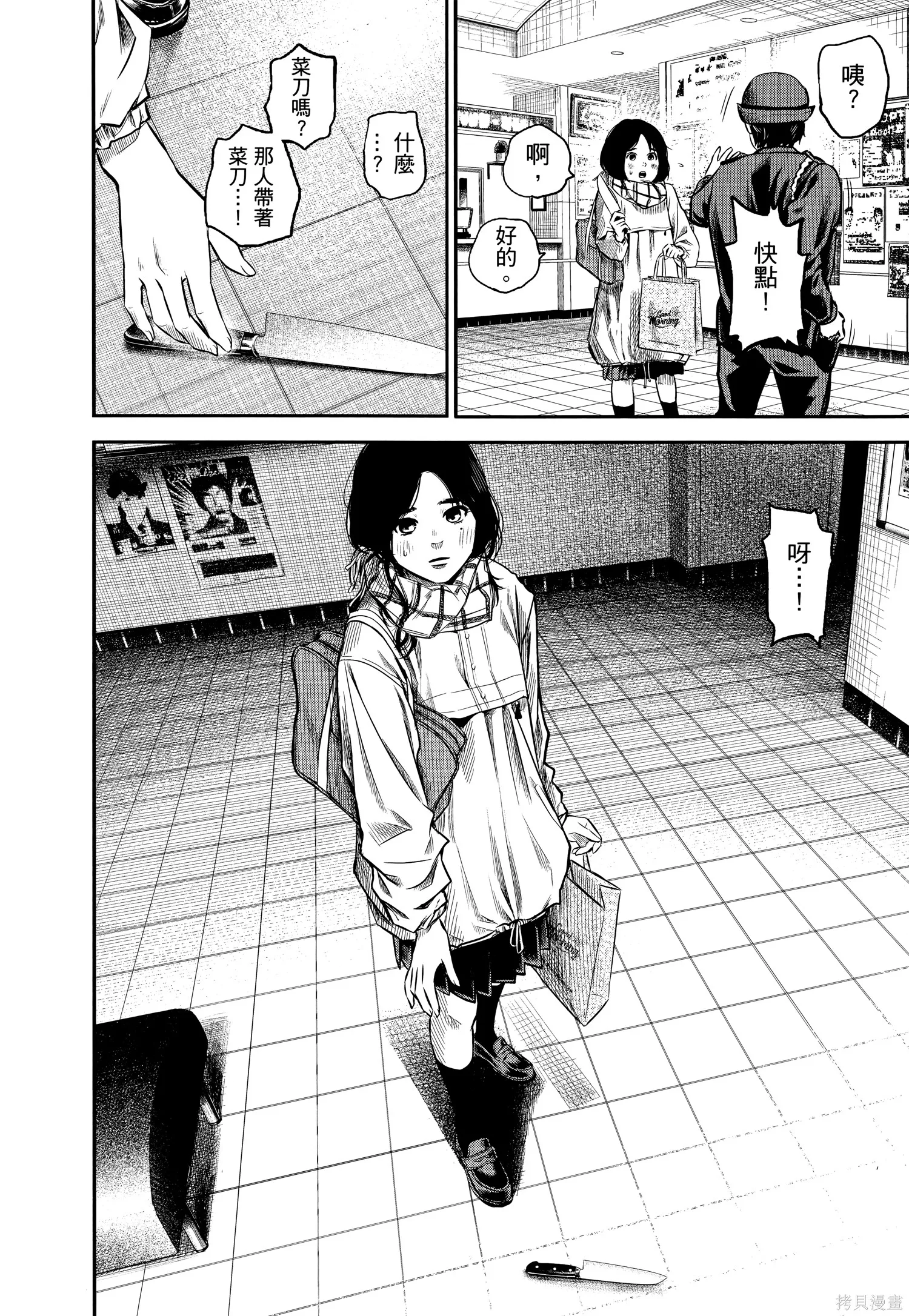 有花无实,第1卷,第20张