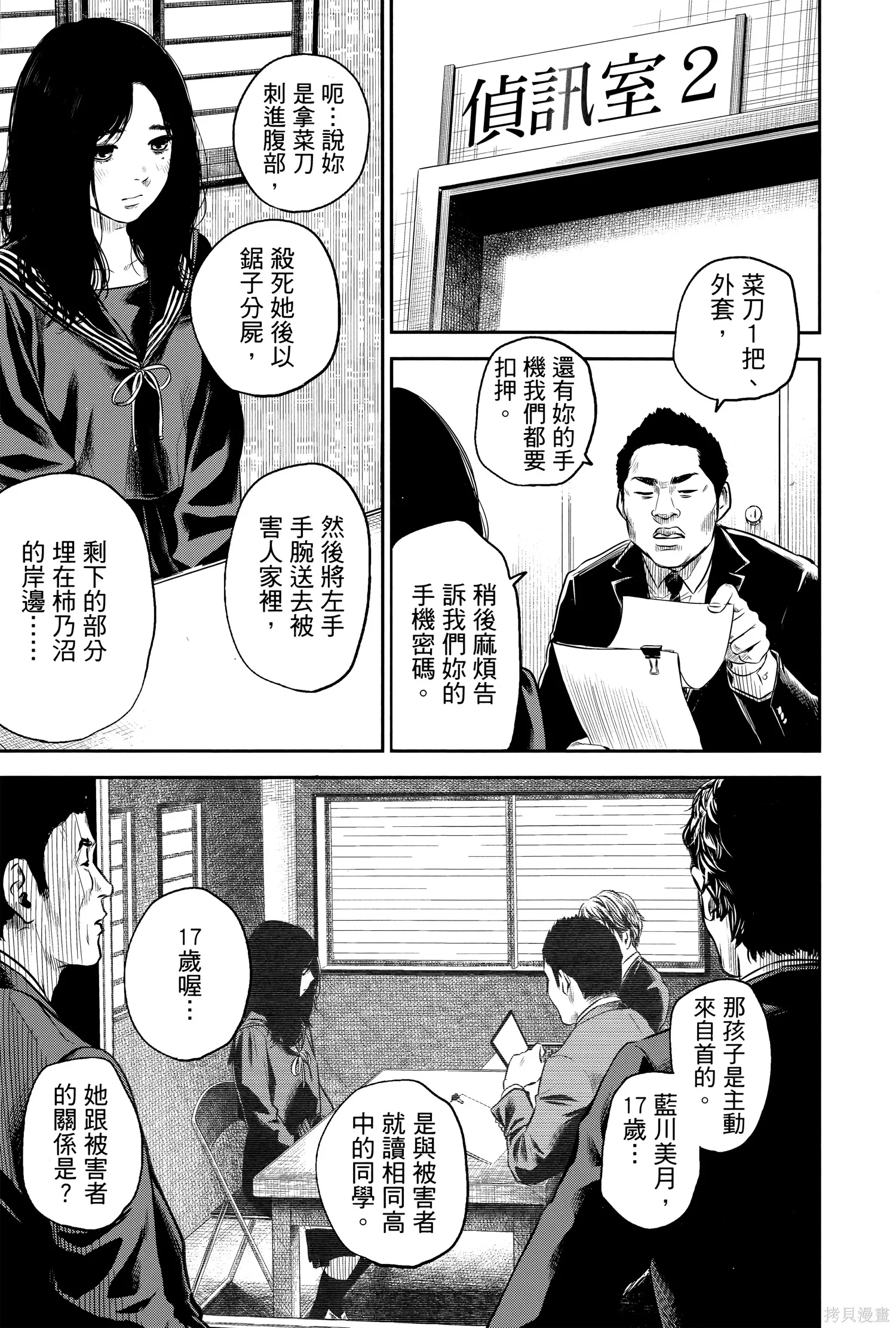 有花无实,第1卷,第21张