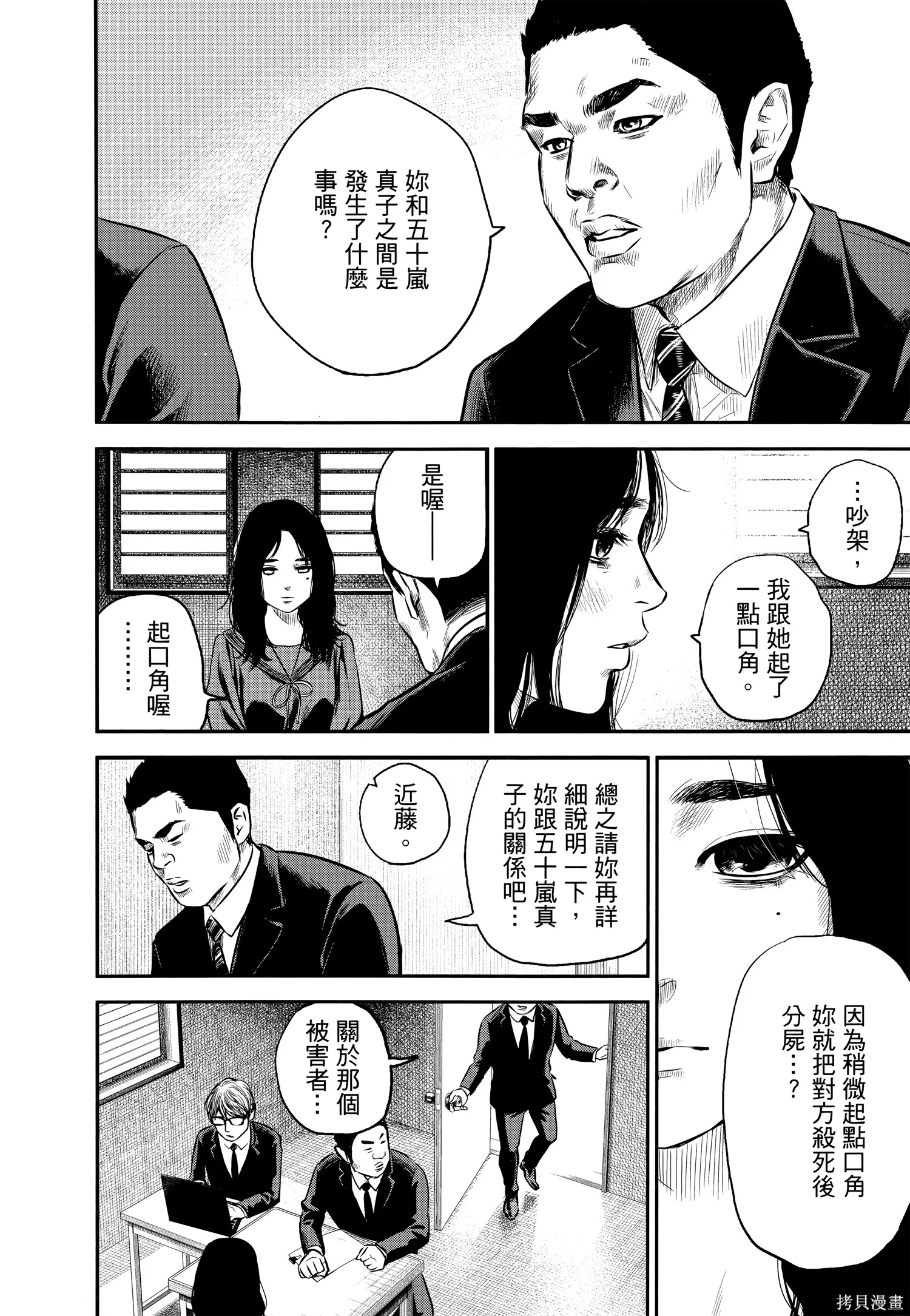 有花无实,第1卷,第22张