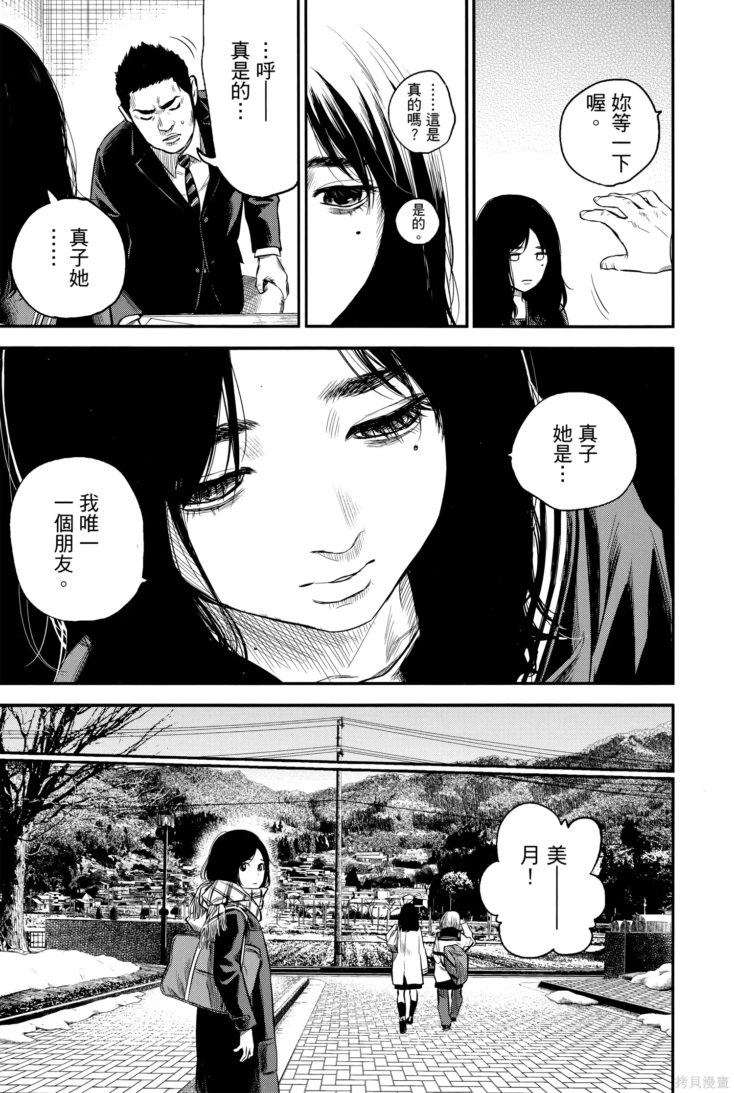 有花无实,第1卷,第23张
