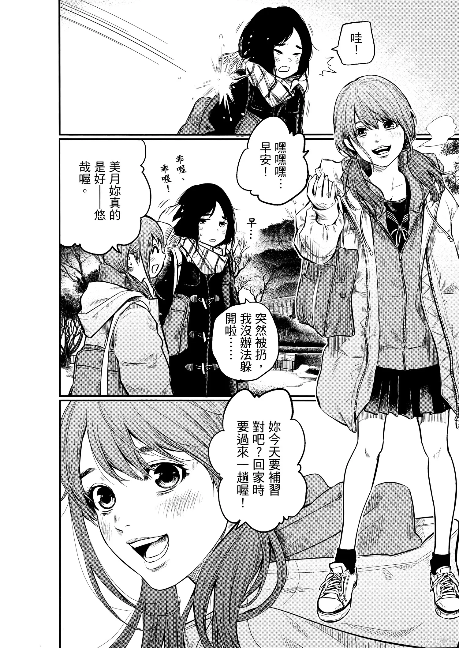 有花无实,第1卷,第24张