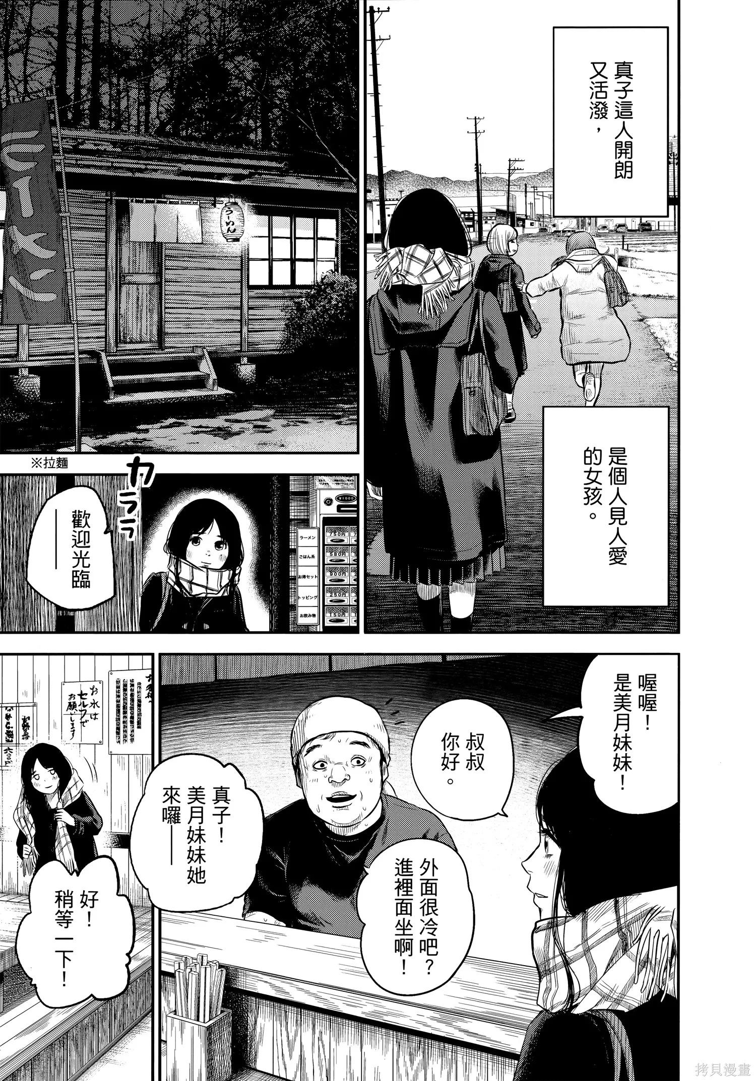 有花无实,第1卷,第25张