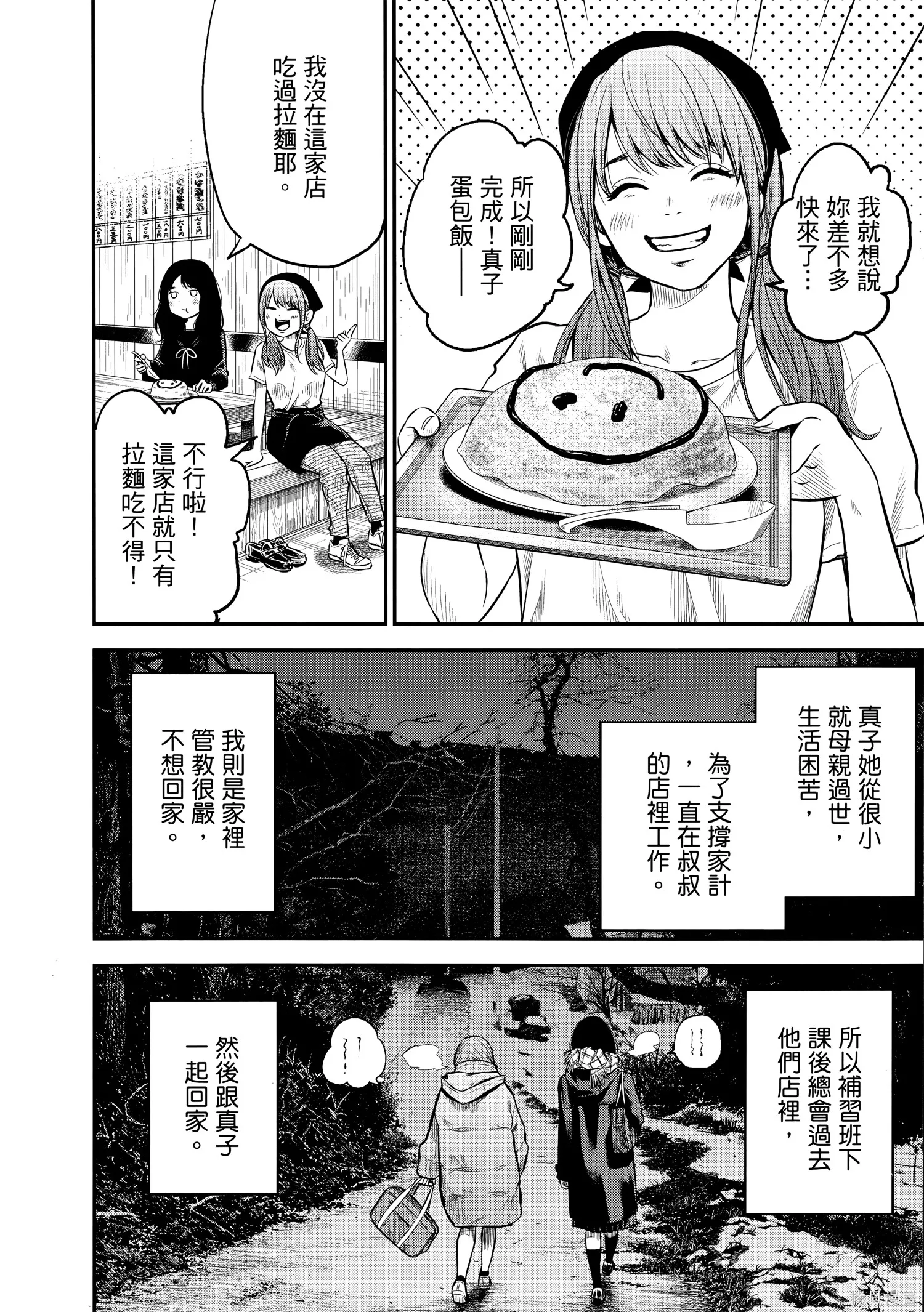 有花无实,第1卷,第26张