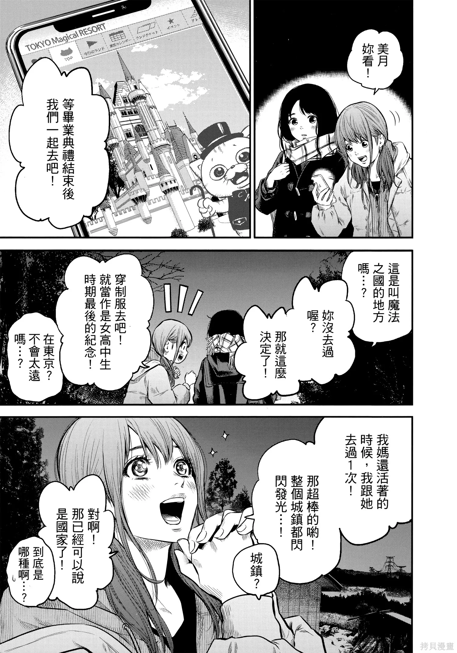 有花无实,第1卷,第27张