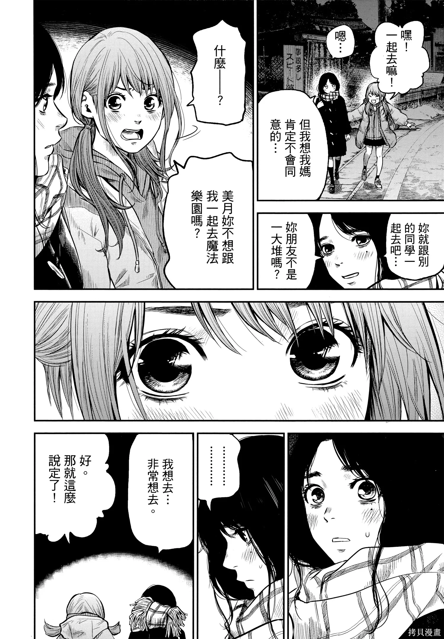 有花无实,第1卷,第28张