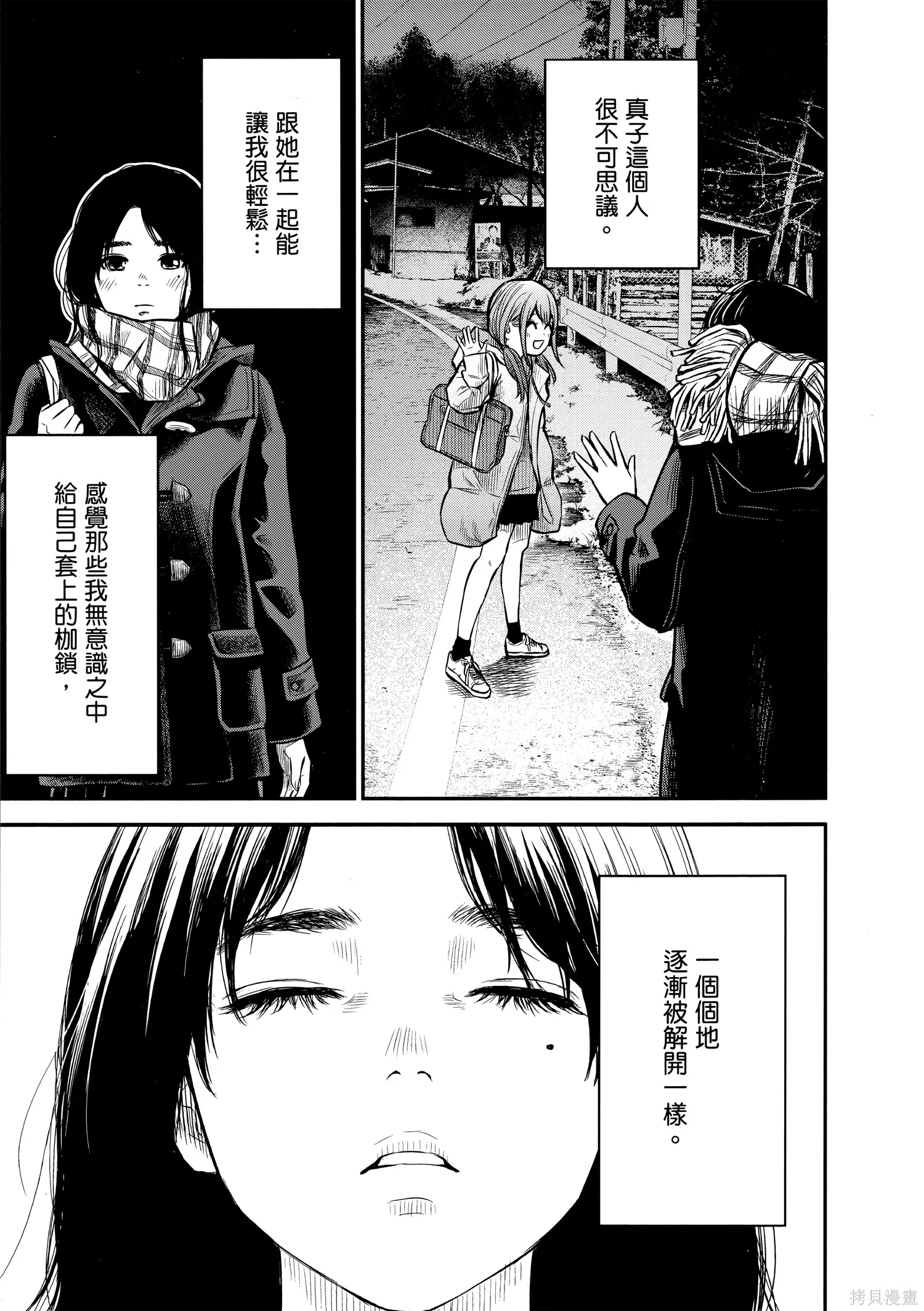 有花无实,第1卷,第29张