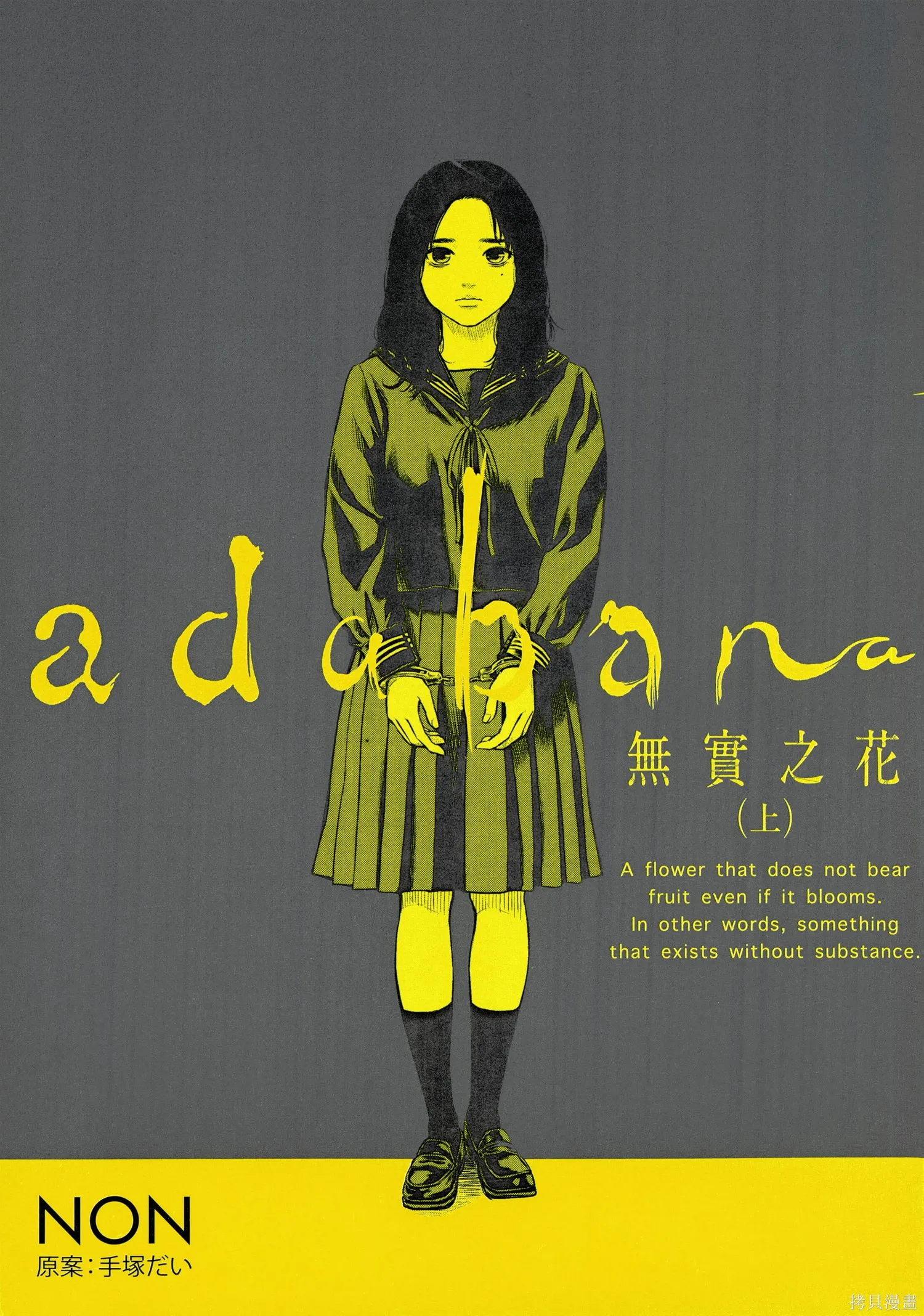 有花无实,第1卷,第3张