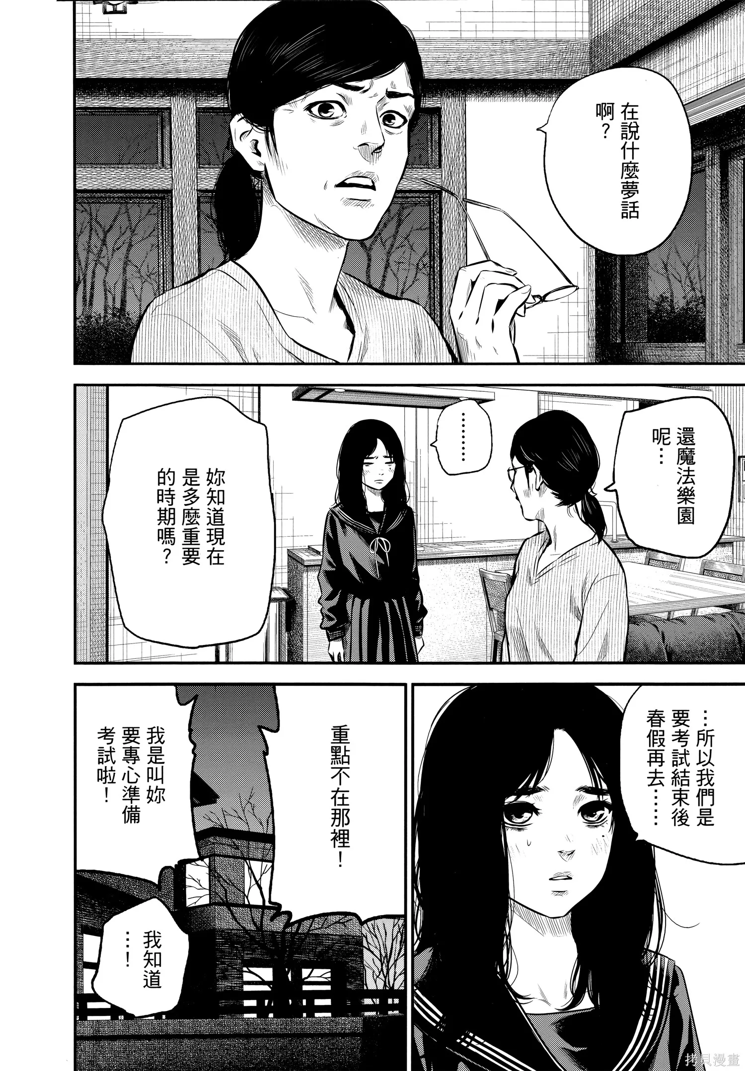 有花无实,第1卷,第30张