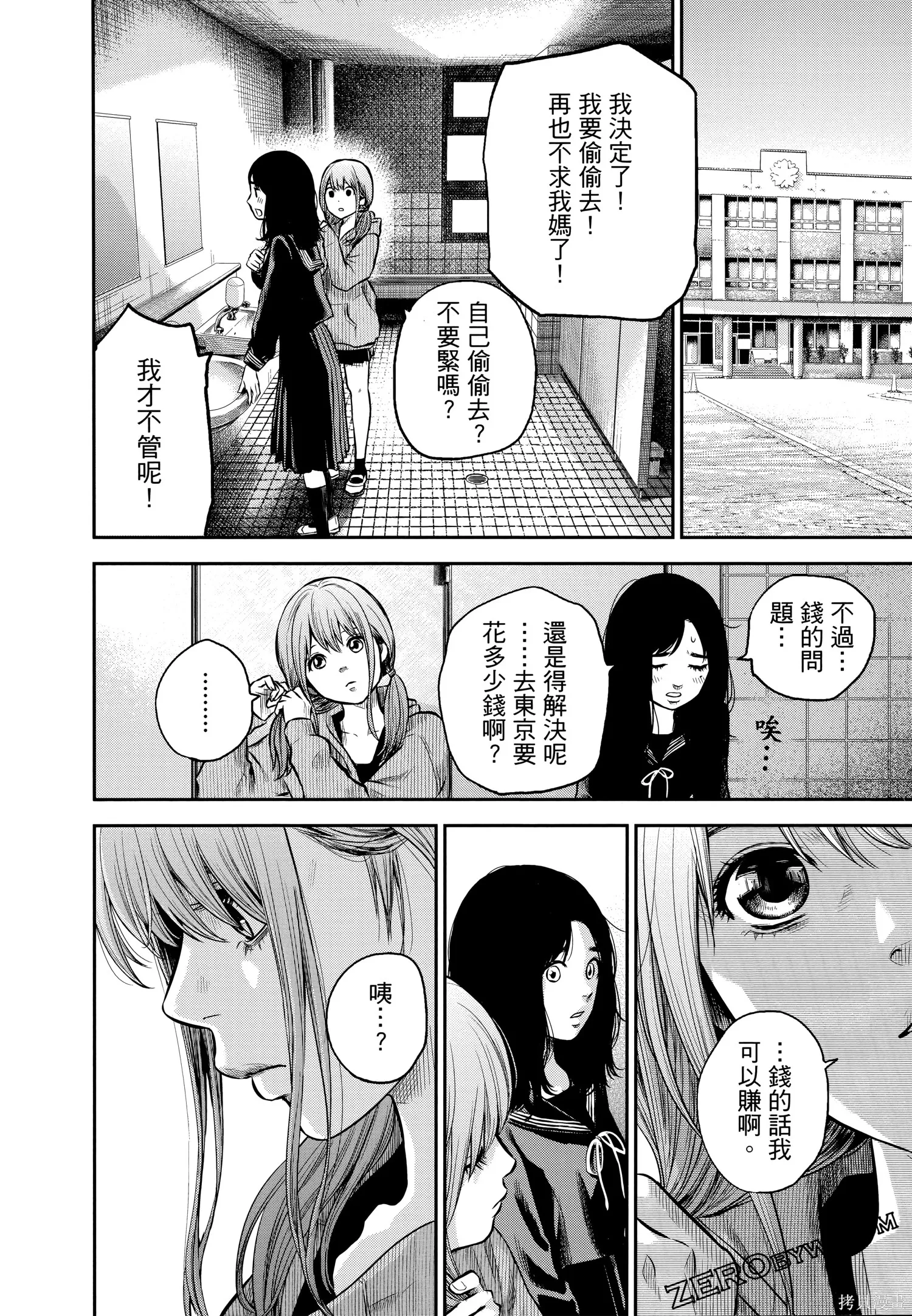 有花无实,第1卷,第32张