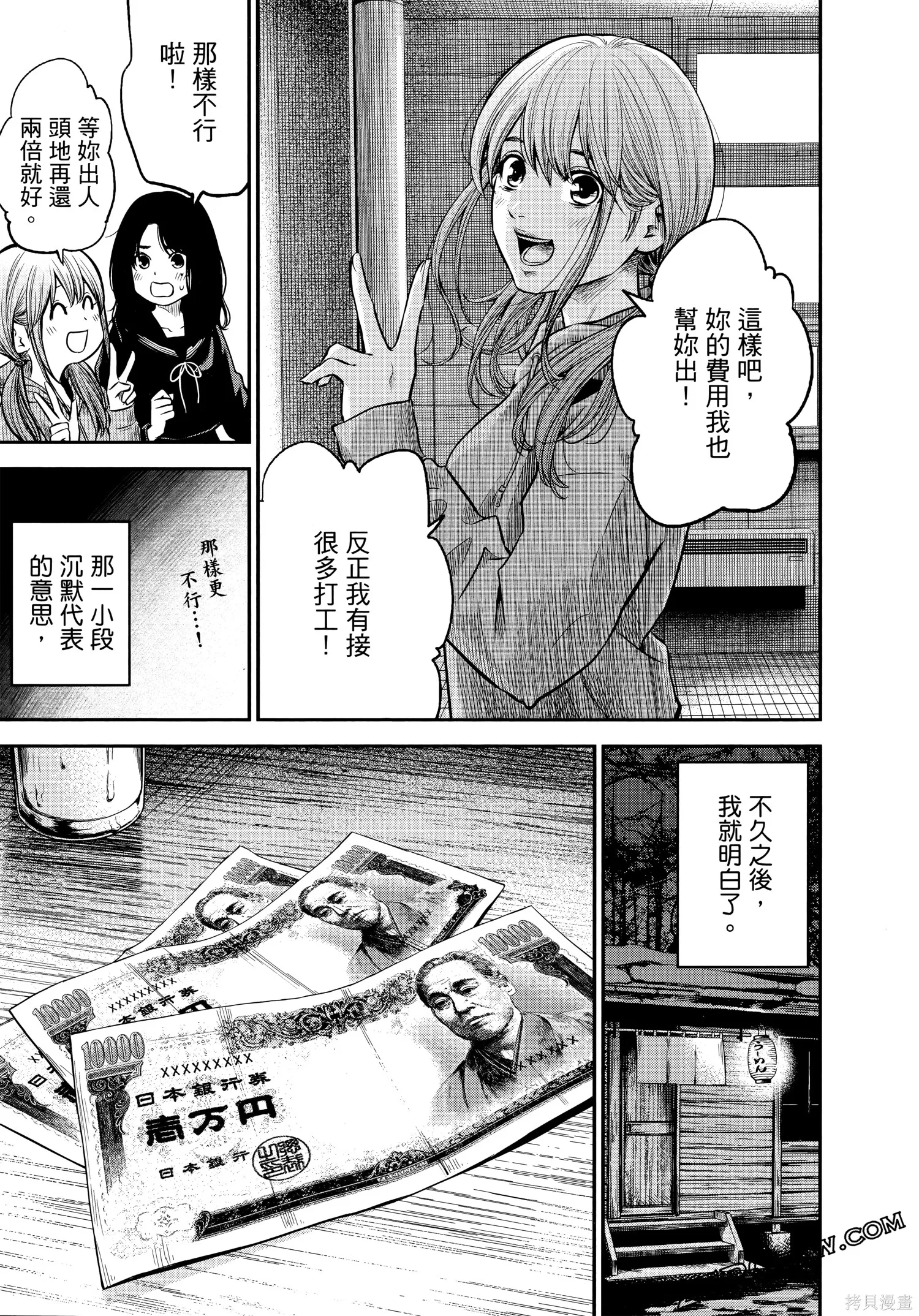 有花无实,第1卷,第33张
