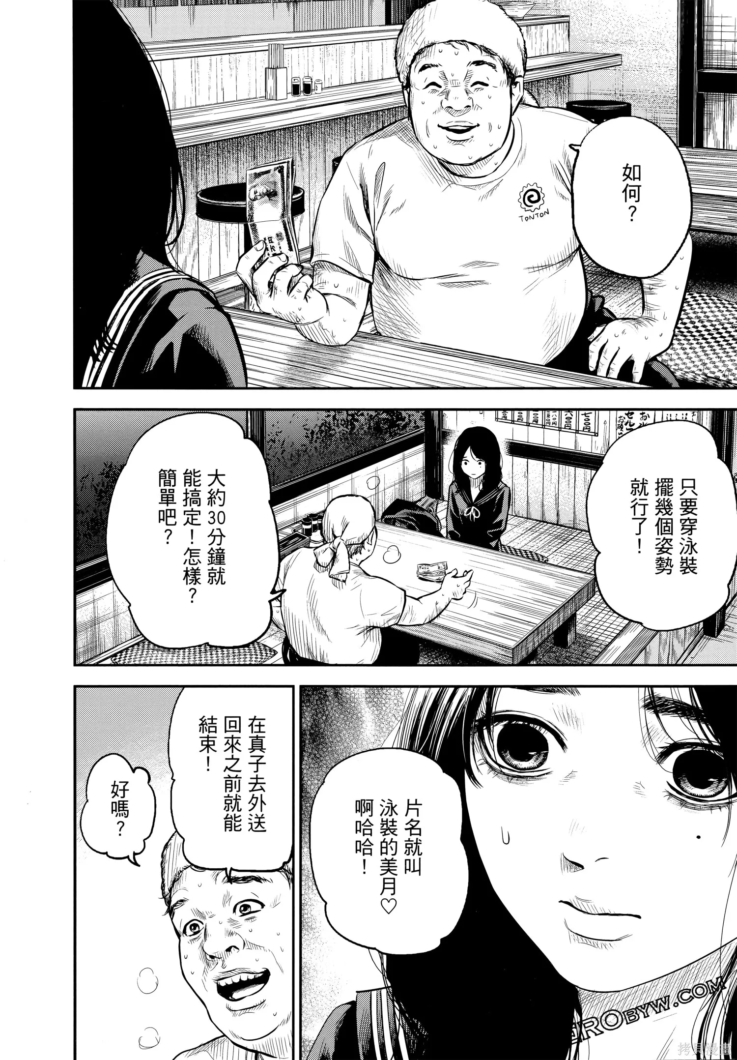 有花无实,第1卷,第34张