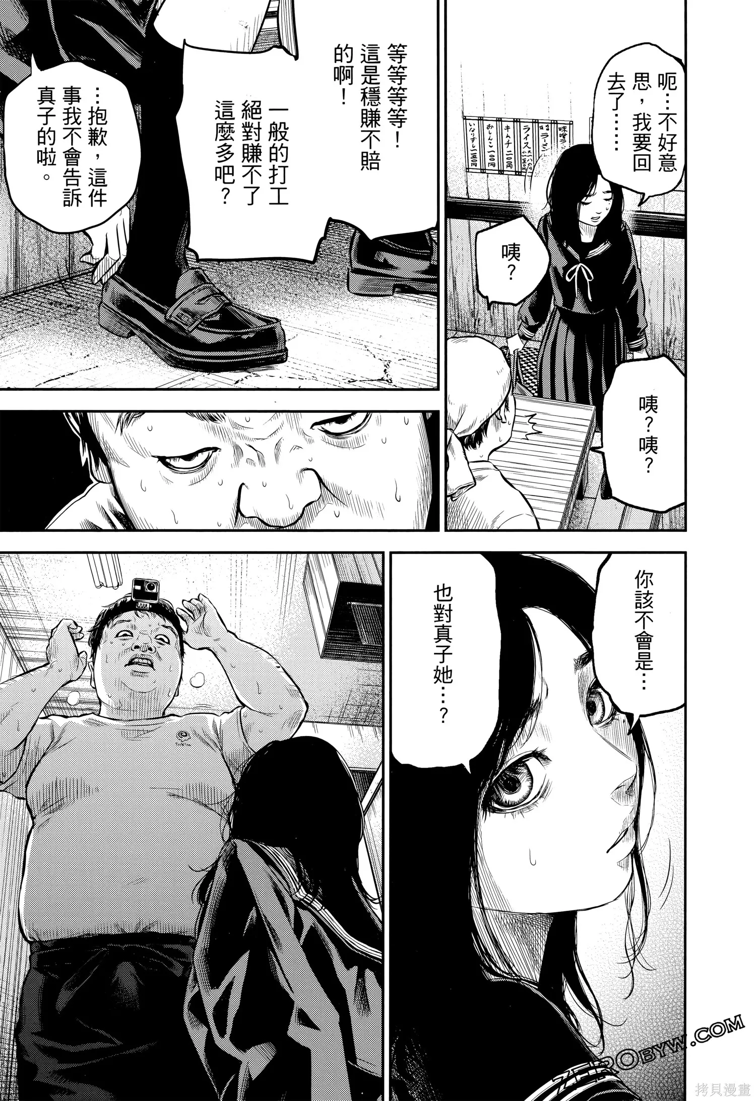 有花无实,第1卷,第35张