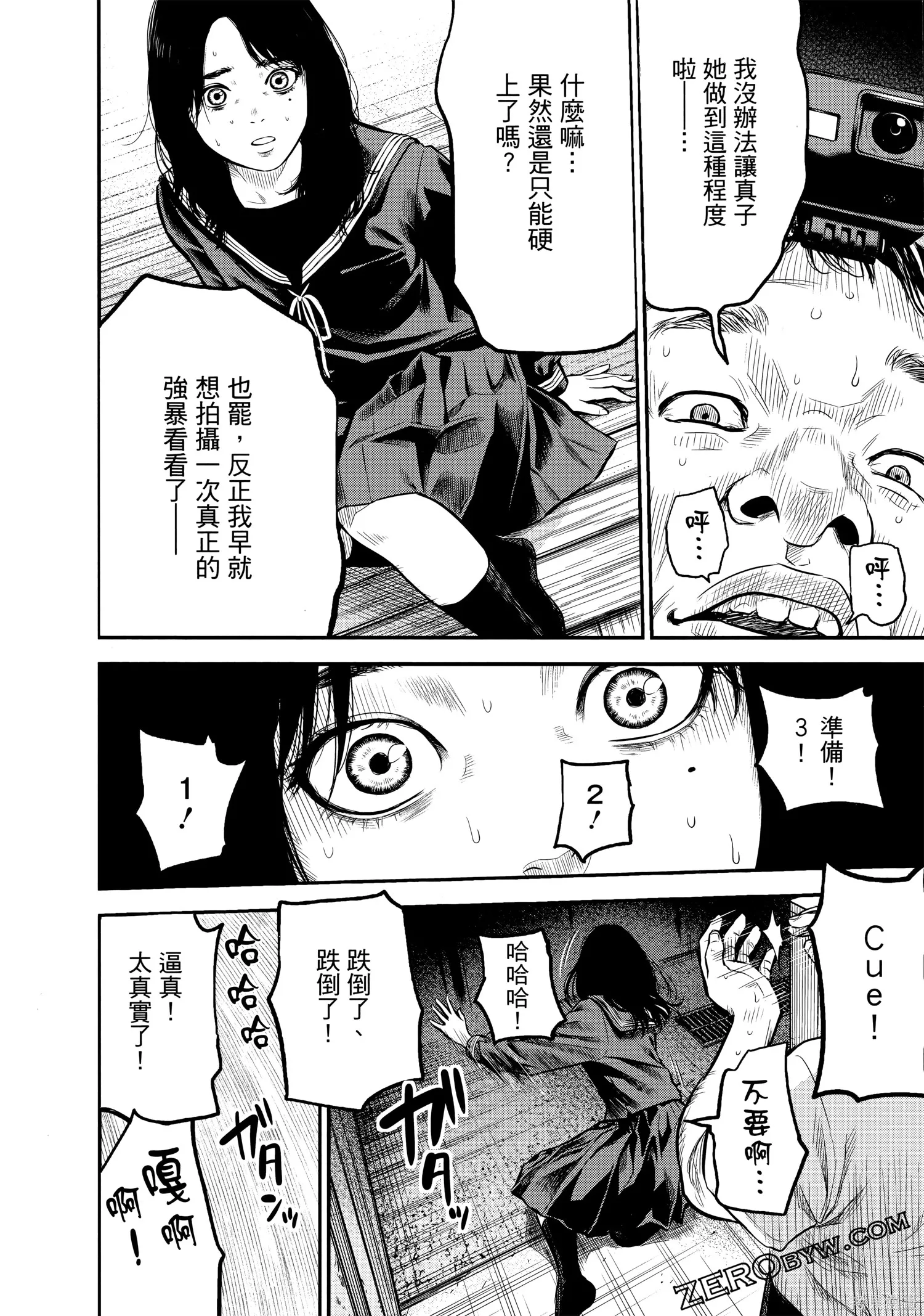 有花无实,第1卷,第36张