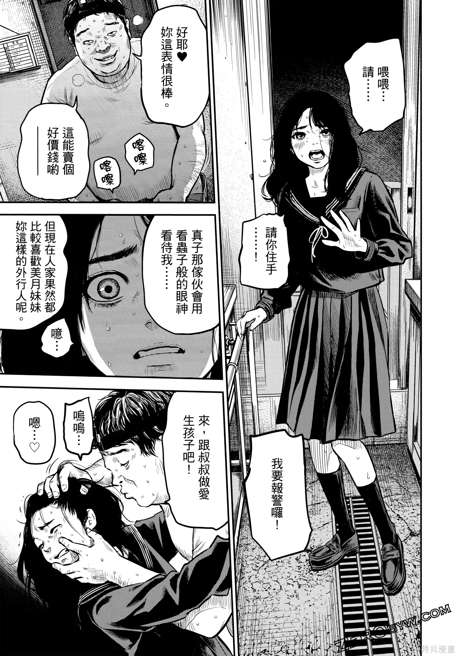 有花无实,第1卷,第37张