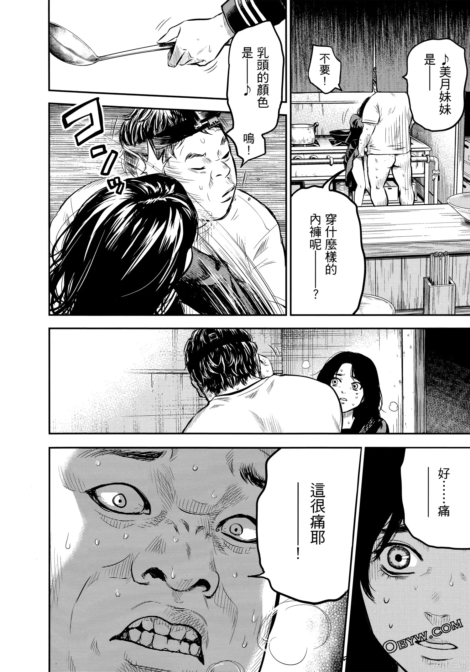 有花无实,第1卷,第38张