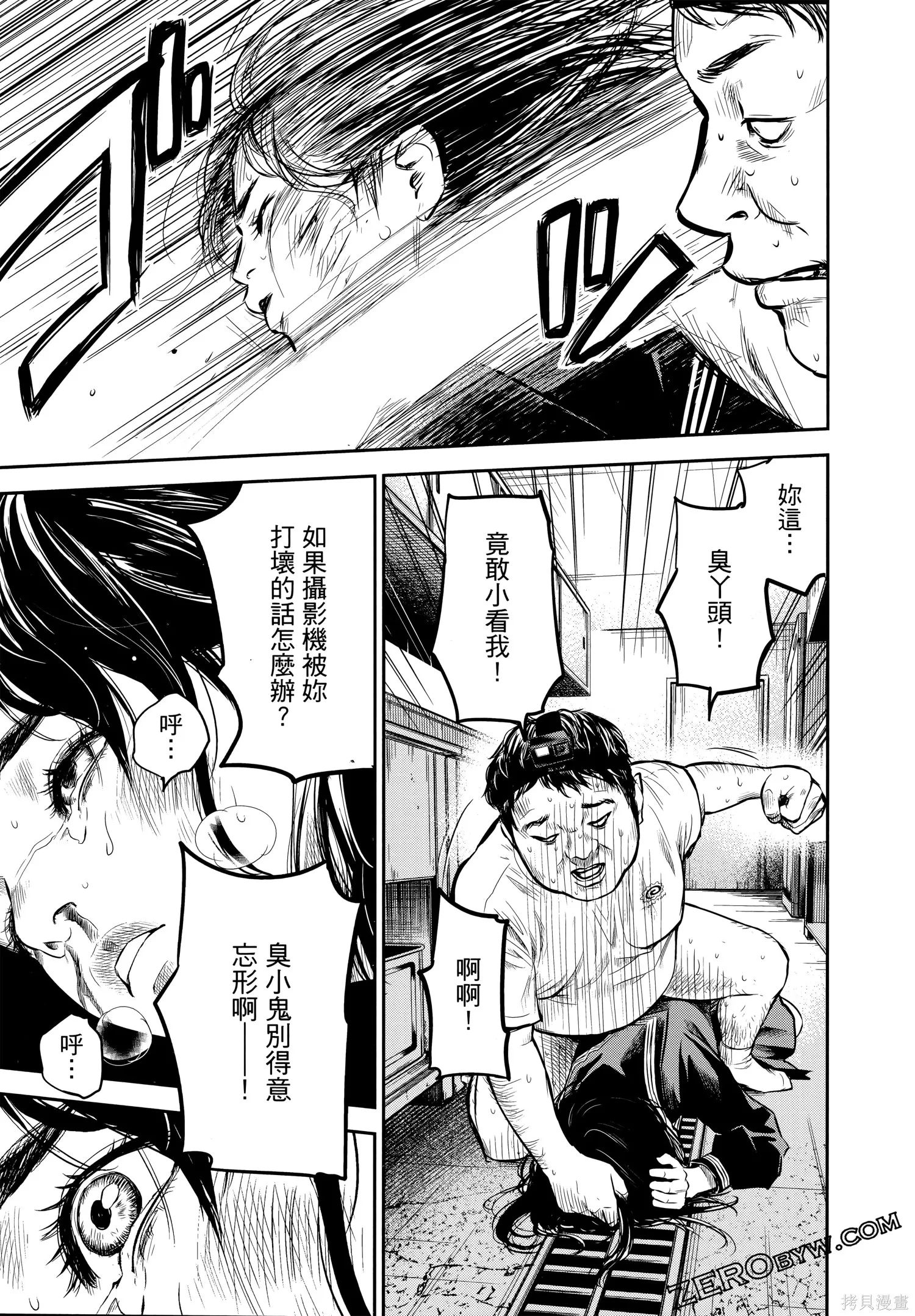 有花无实,第1卷,第39张