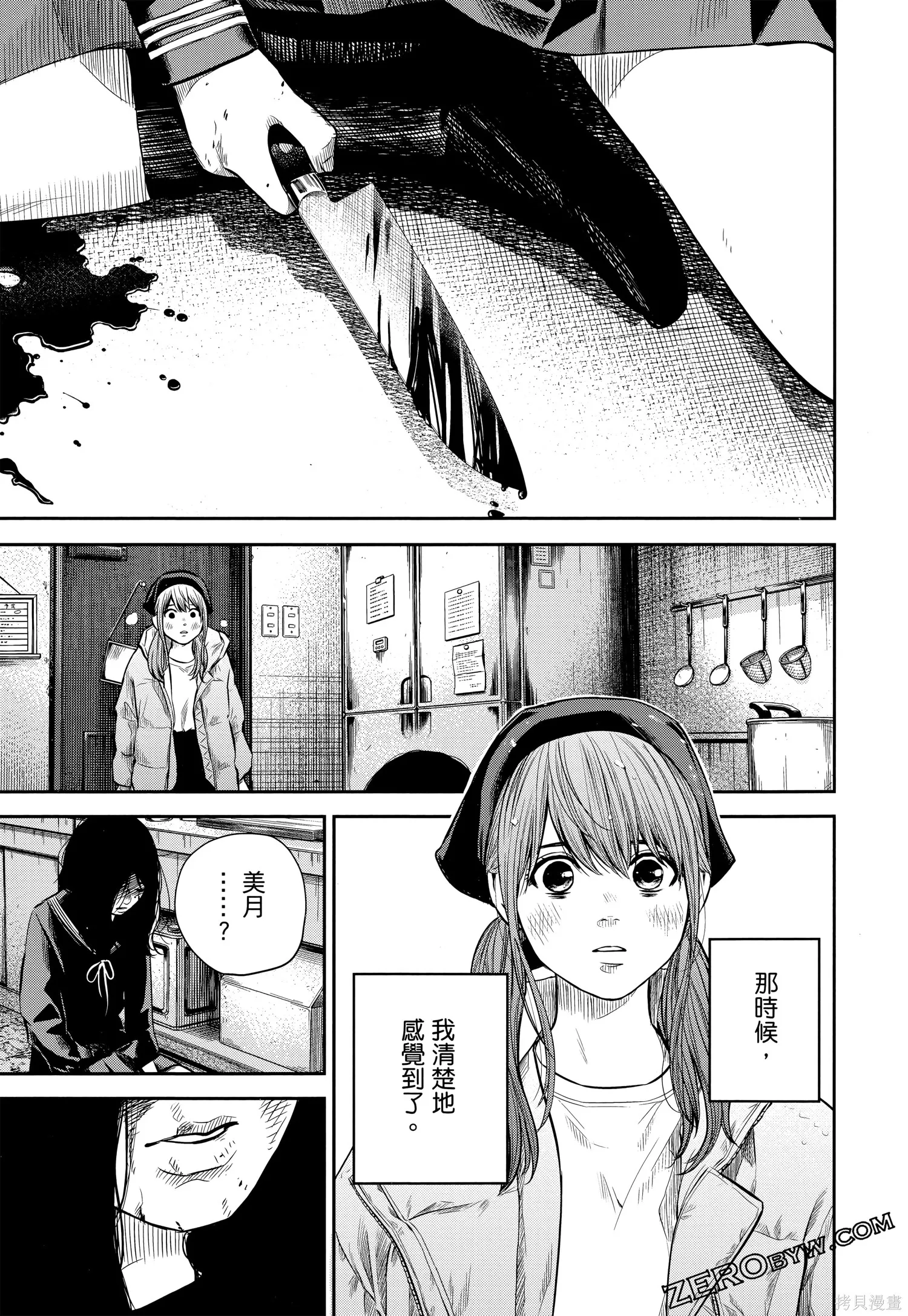 有花无实,第1卷,第44张