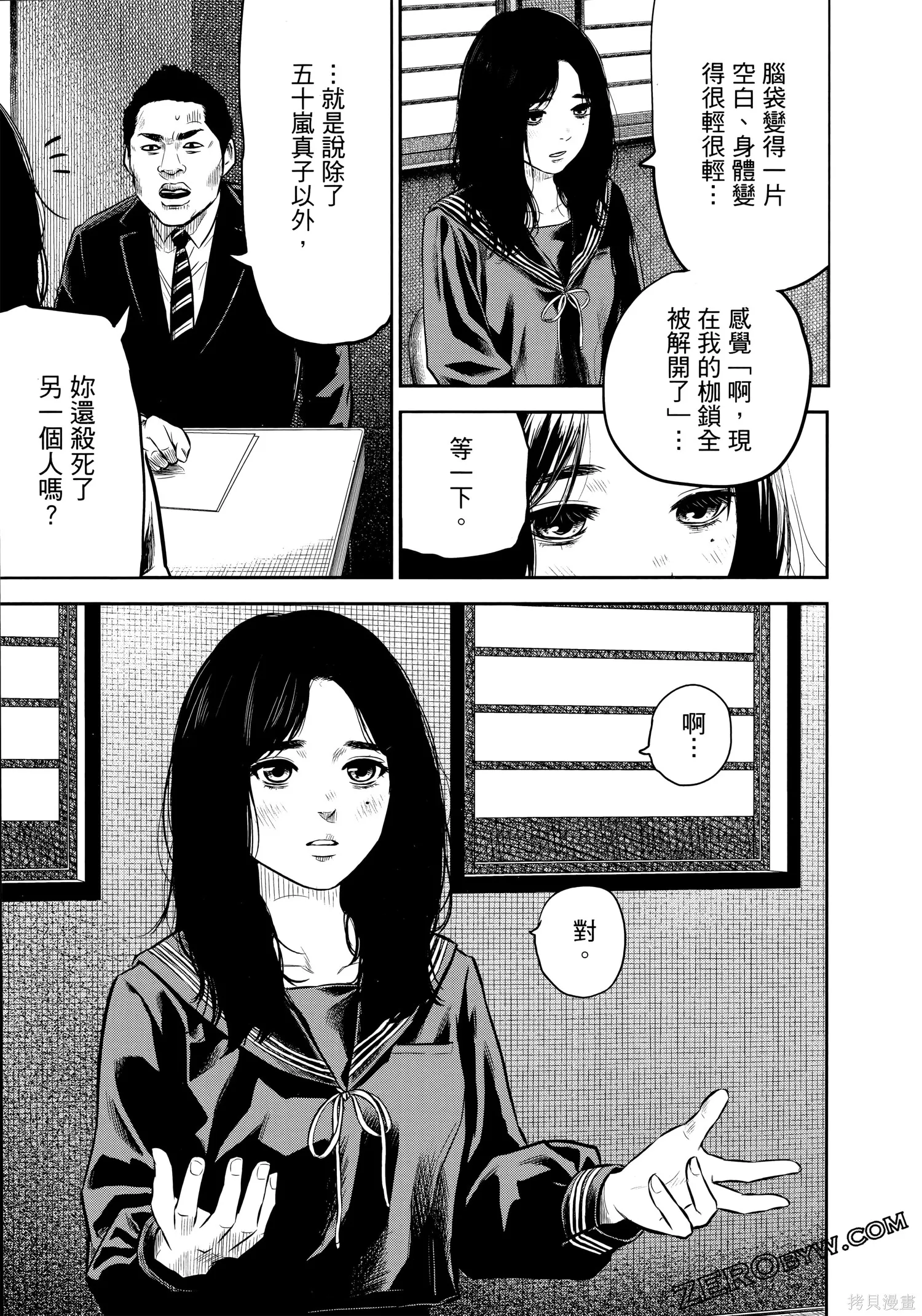 有花无实,第1卷,第46张