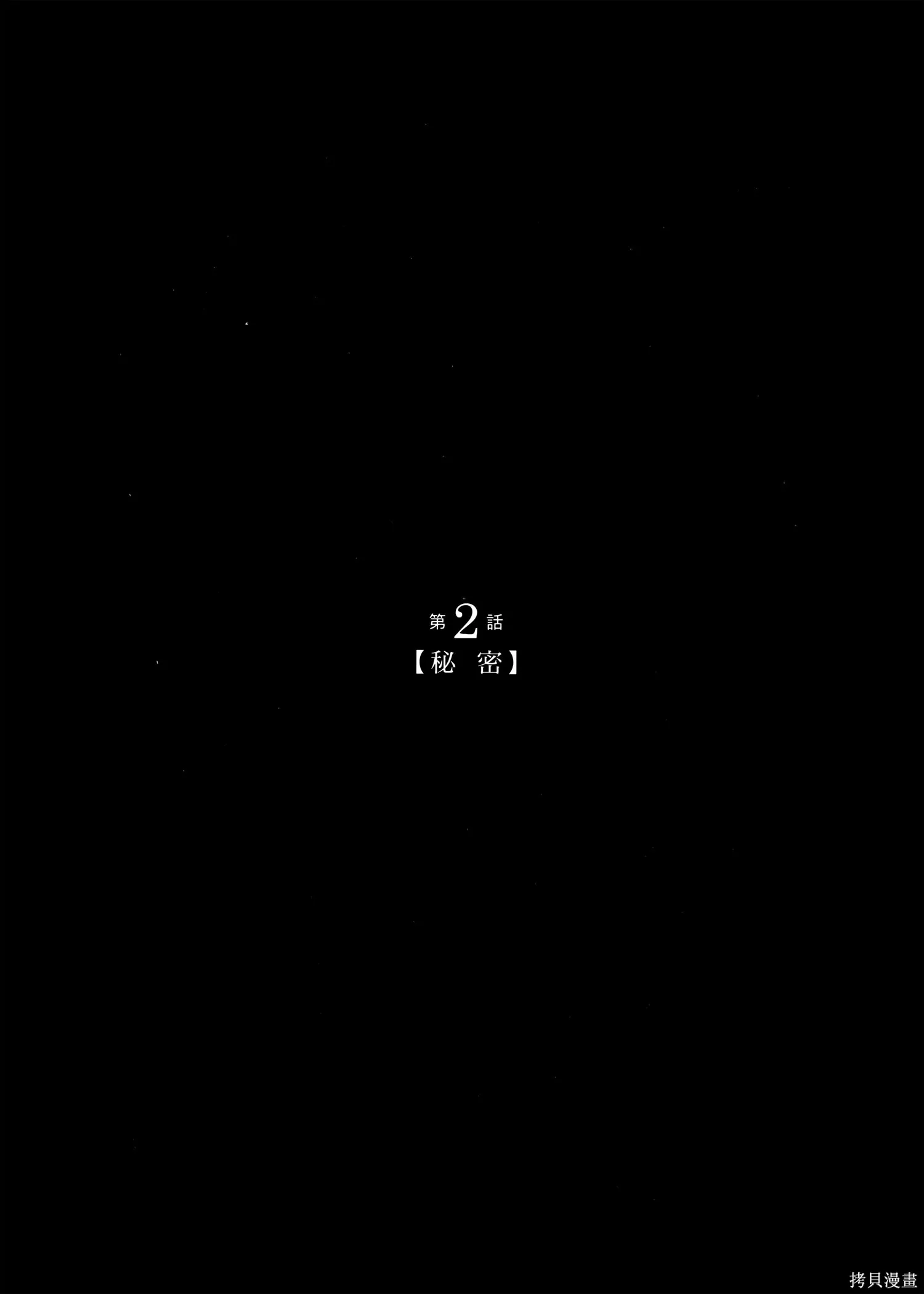 有花无实,第1卷,第47张