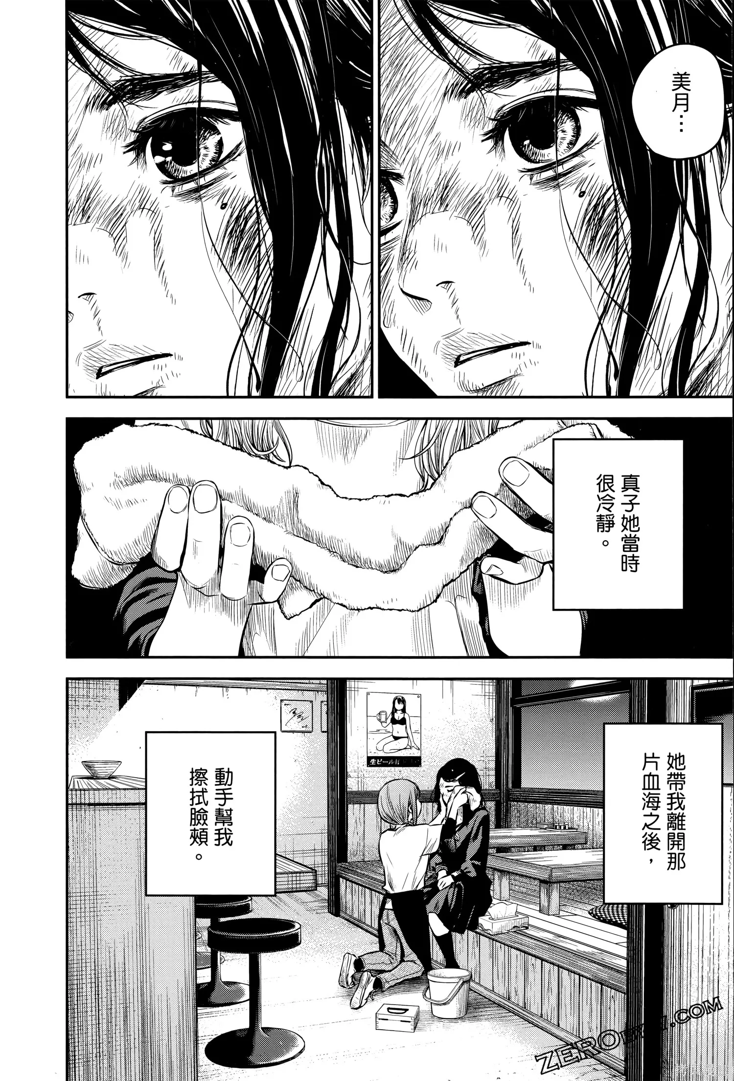 有花无实,第1卷,第51张