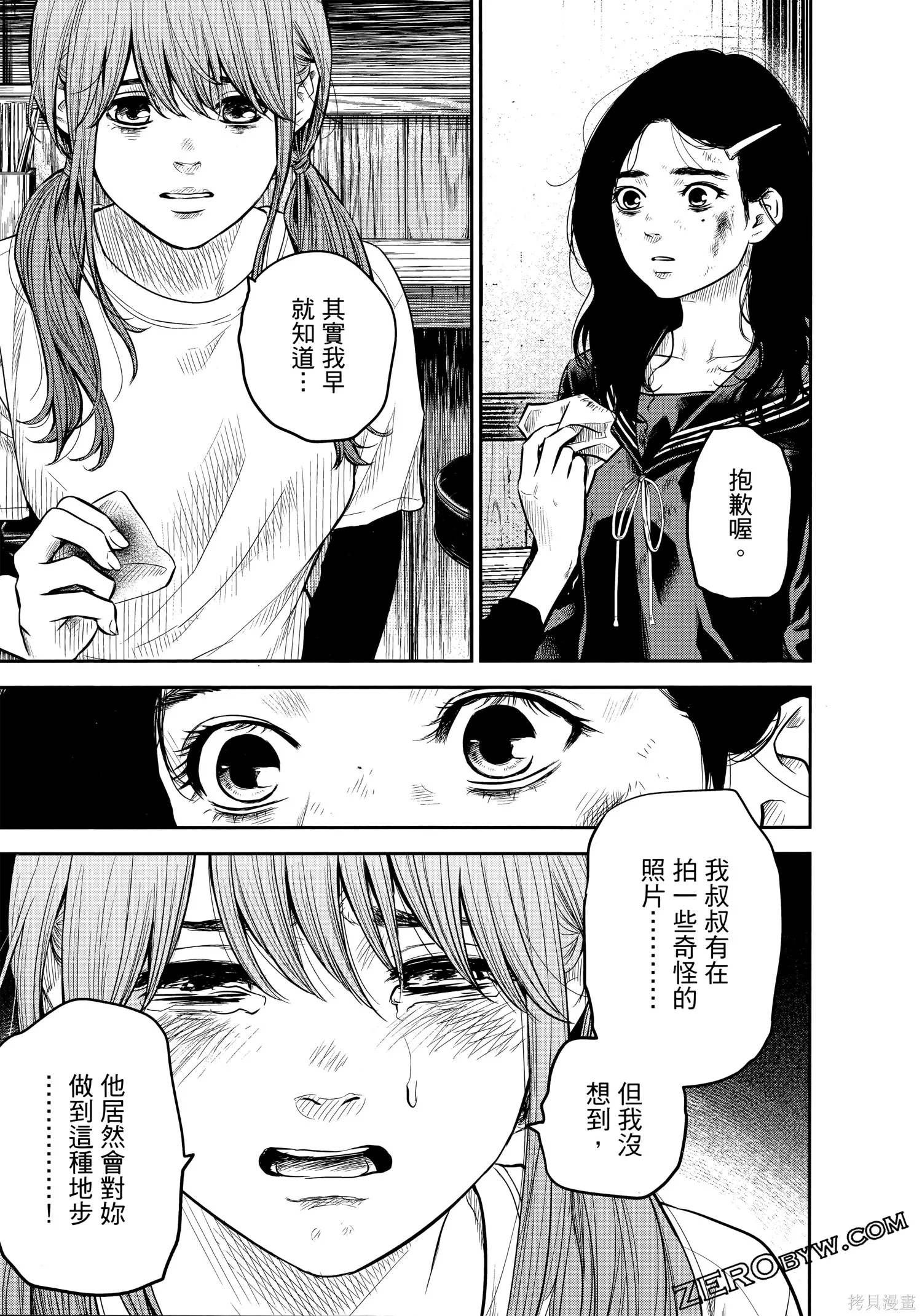有花无实,第1卷,第52张