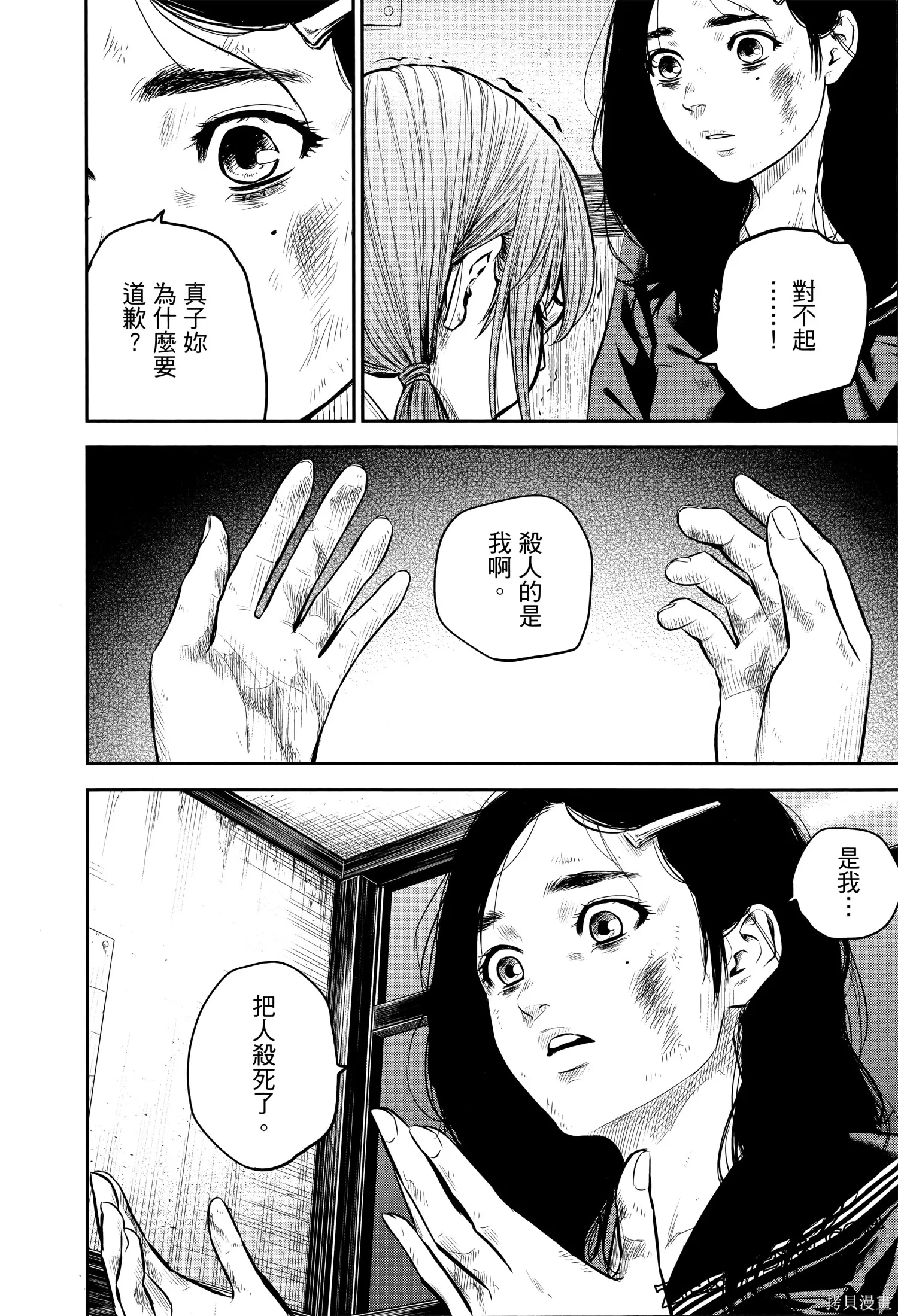 有花无实,第1卷,第53张