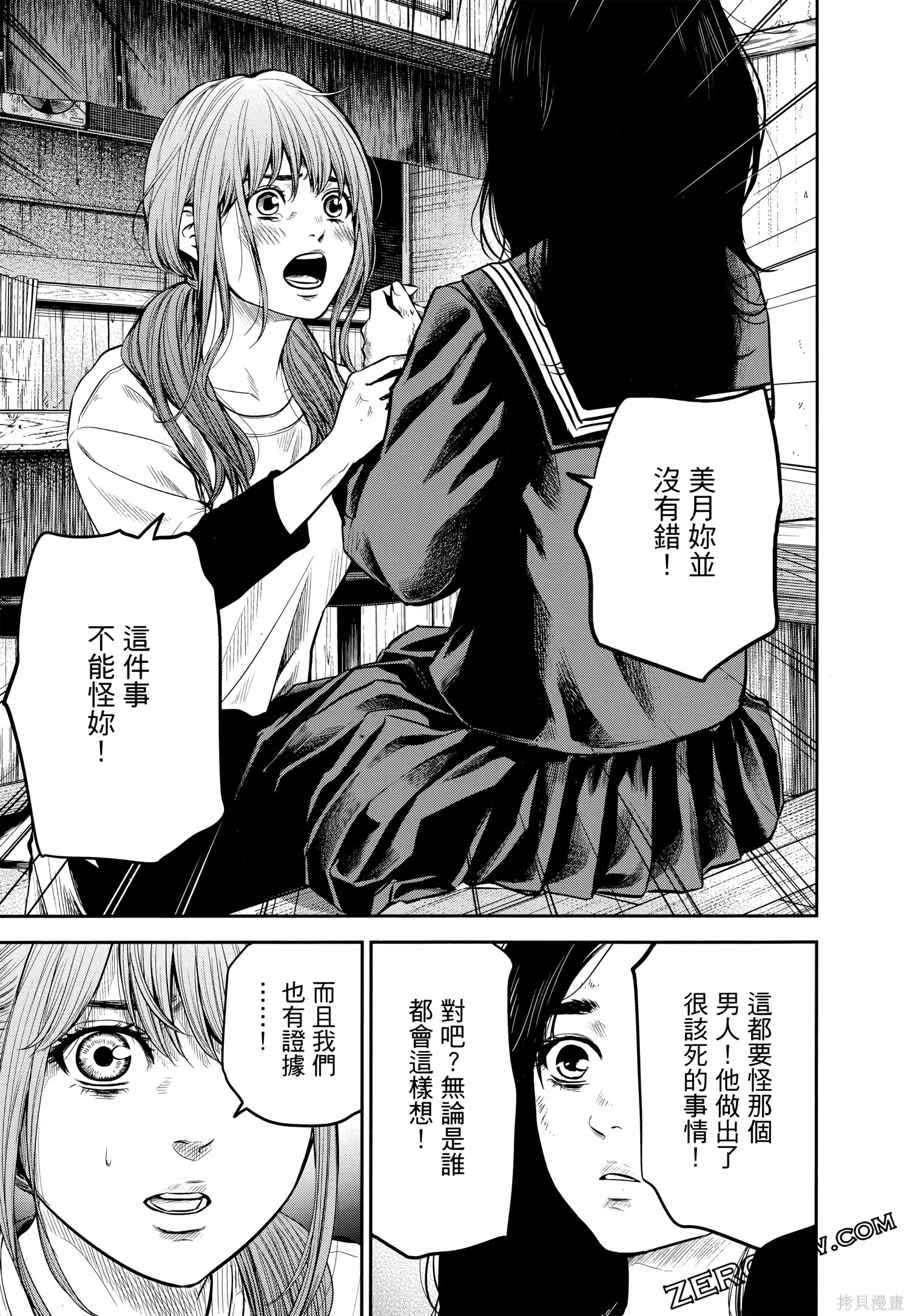 有花无实,第1卷,第54张
