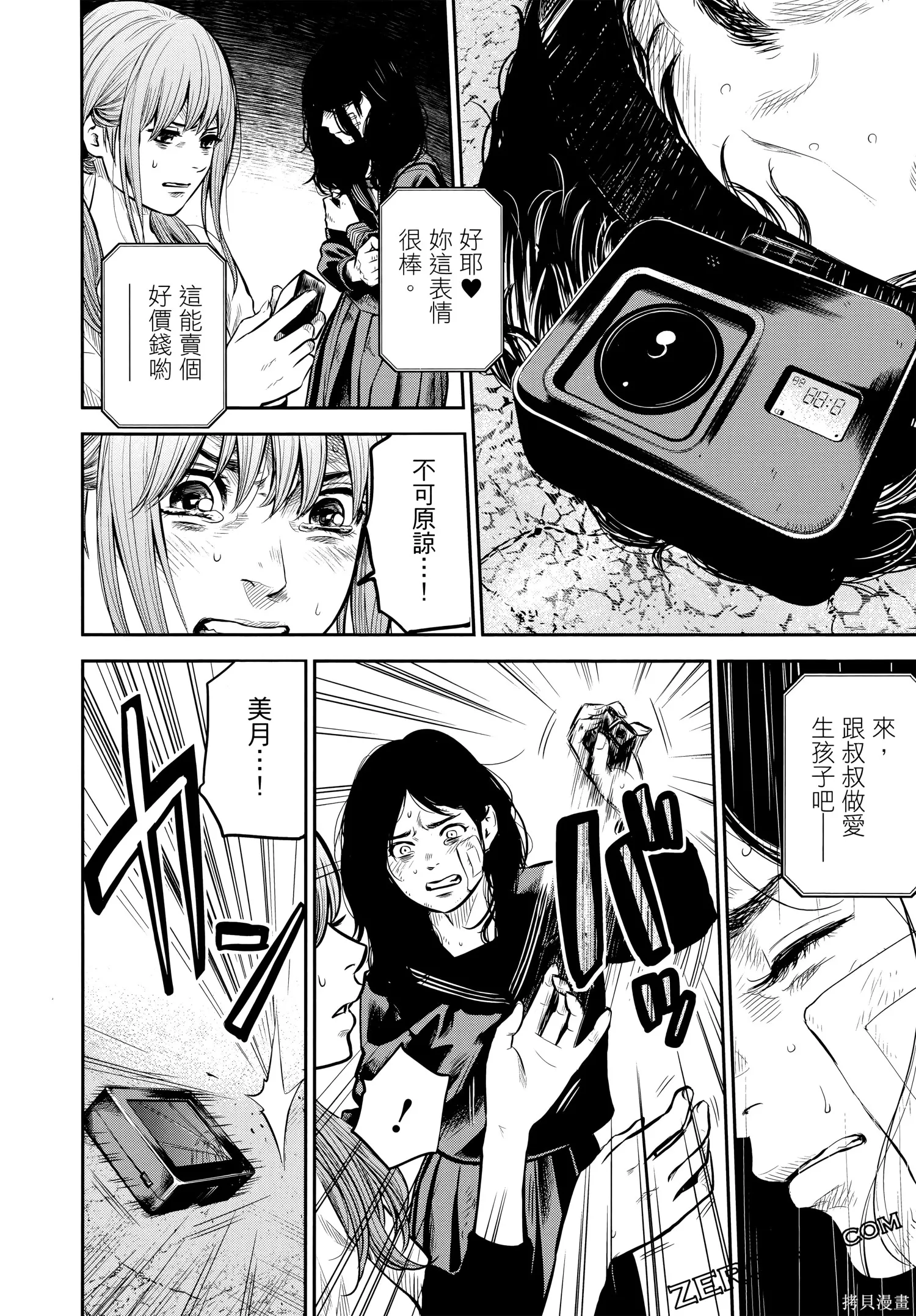 有花无实,第1卷,第55张