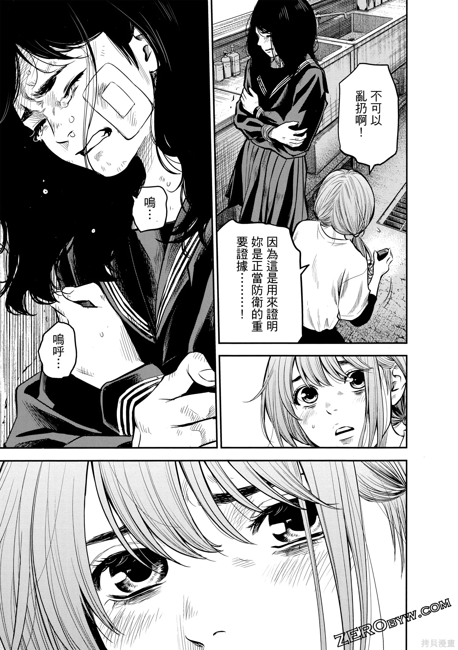 有花无实,第1卷,第56张