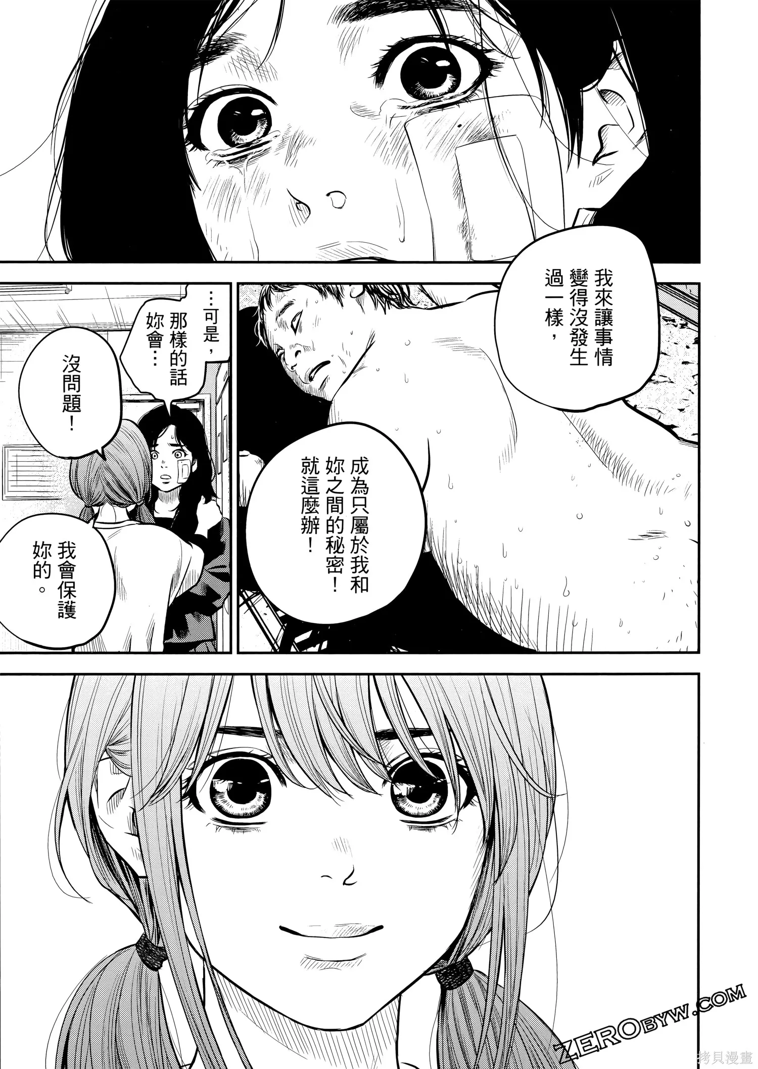有花无实,第1卷,第58张
