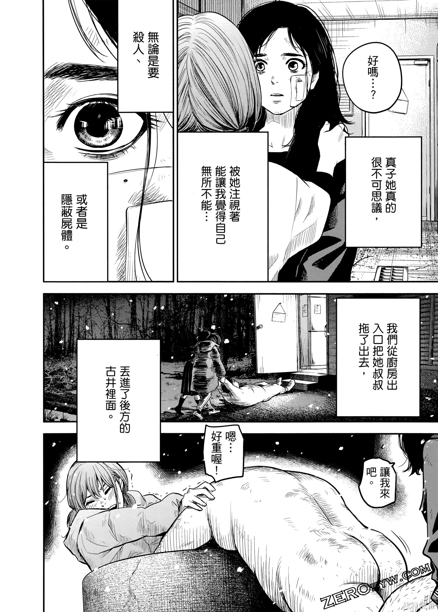 有花无实,第1卷,第59张